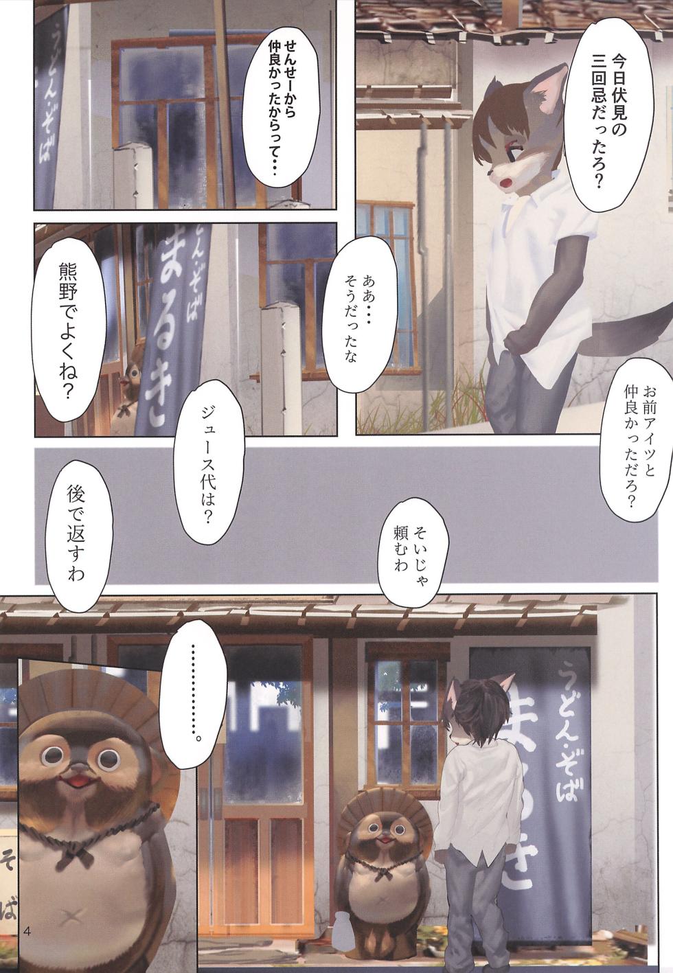 [Kohinata Salon (Various)] Mujina no Clover -Koi no ZPN- - Page 4