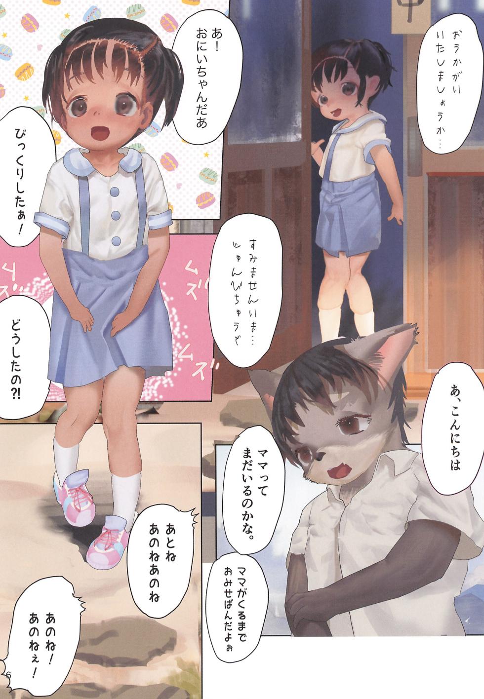 [Kohinata Salon (Various)] Mujina no Clover -Koi no ZPN- - Page 6