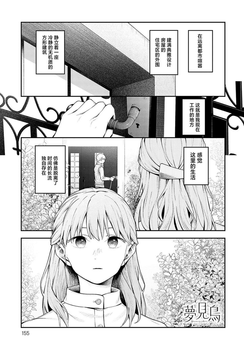 [Harumare] Yumemitori | 梦见鸟 (COMIC Anthurium 2024-12) [Chinese] [吗喽汉化组] [Digital] - Page 1
