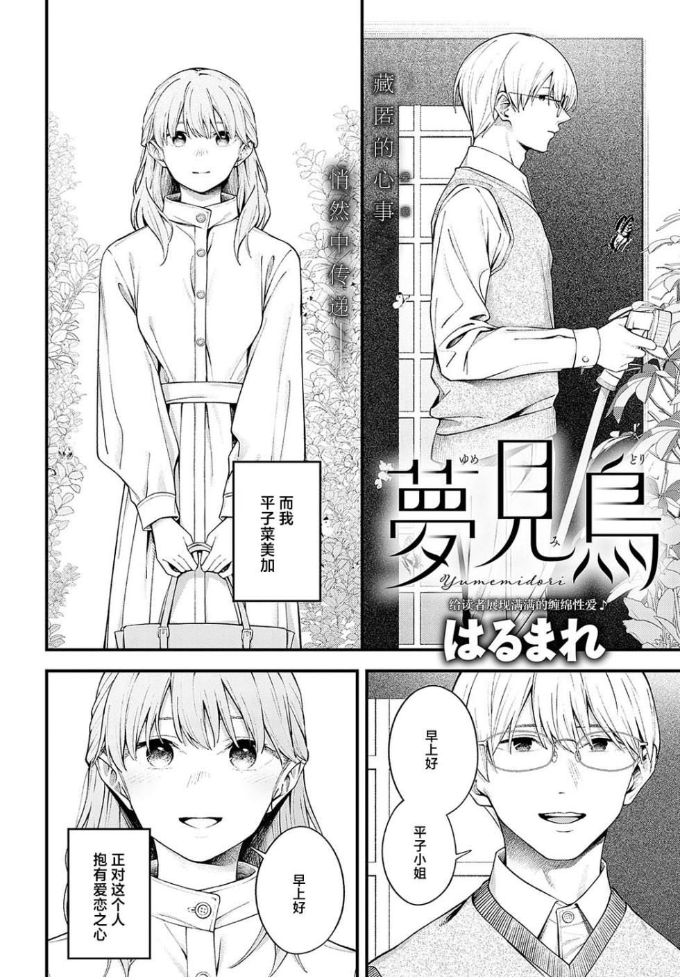 [Harumare] Yumemitori | 梦见鸟 (COMIC Anthurium 2024-12) [Chinese] [吗喽汉化组] [Digital] - Page 2