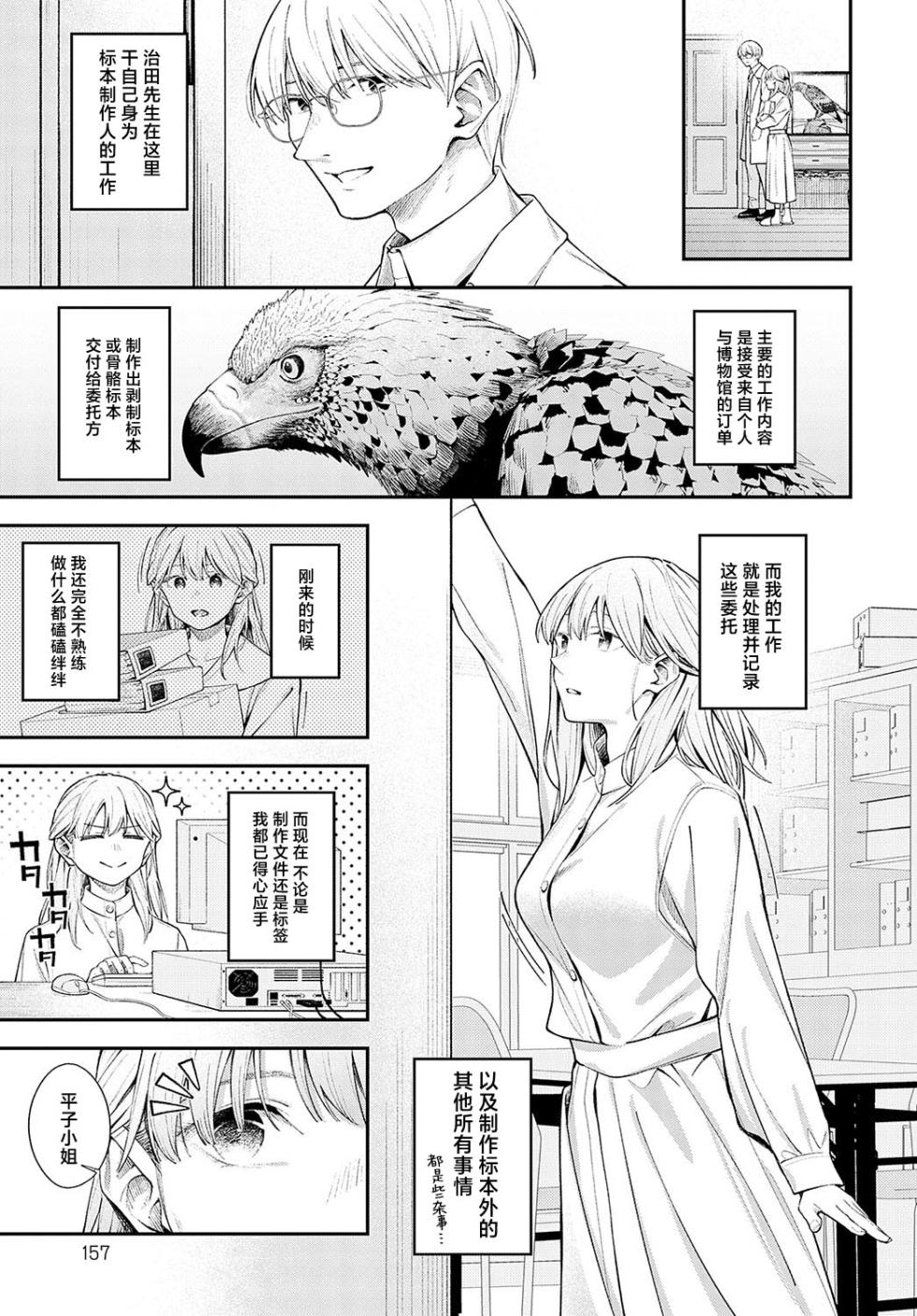 [Harumare] Yumemitori | 梦见鸟 (COMIC Anthurium 2024-12) [Chinese] [吗喽汉化组] [Digital] - Page 3
