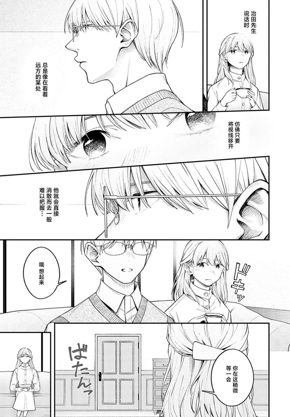 [Harumare] Yumemitori | 梦见鸟 (COMIC Anthurium 2024-12) [Chinese] [吗喽汉化组] [Digital] - Page 5