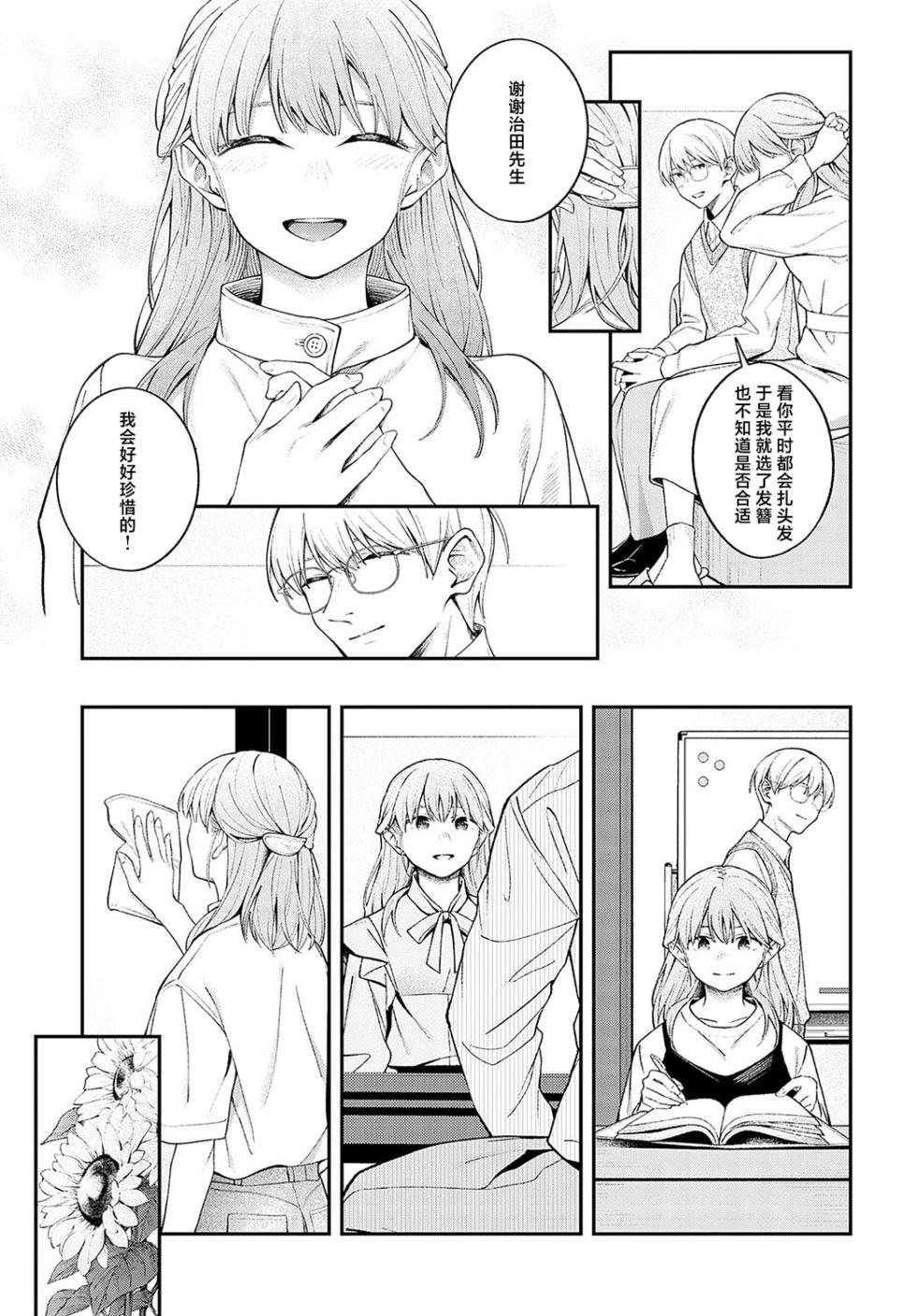 [Harumare] Yumemitori | 梦见鸟 (COMIC Anthurium 2024-12) [Chinese] [吗喽汉化组] [Digital] - Page 7