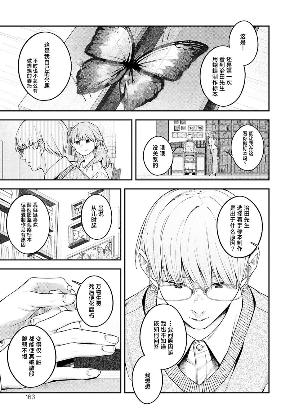 [Harumare] Yumemitori | 梦见鸟 (COMIC Anthurium 2024-12) [Chinese] [吗喽汉化组] [Digital] - Page 9