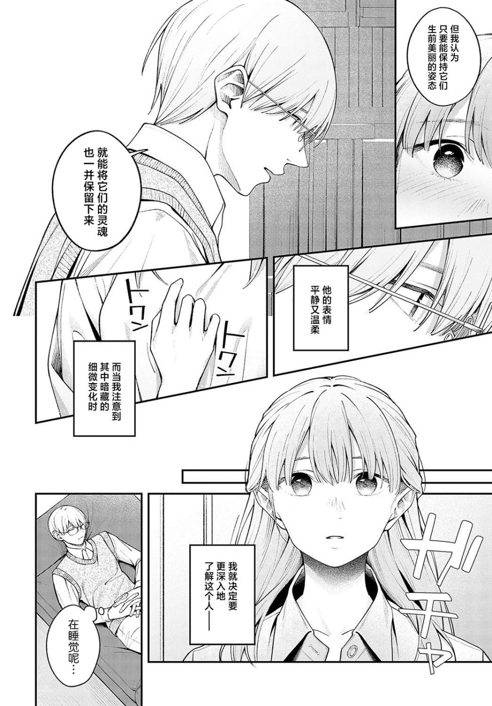 [Harumare] Yumemitori | 梦见鸟 (COMIC Anthurium 2024-12) [Chinese] [吗喽汉化组] [Digital] - Page 10