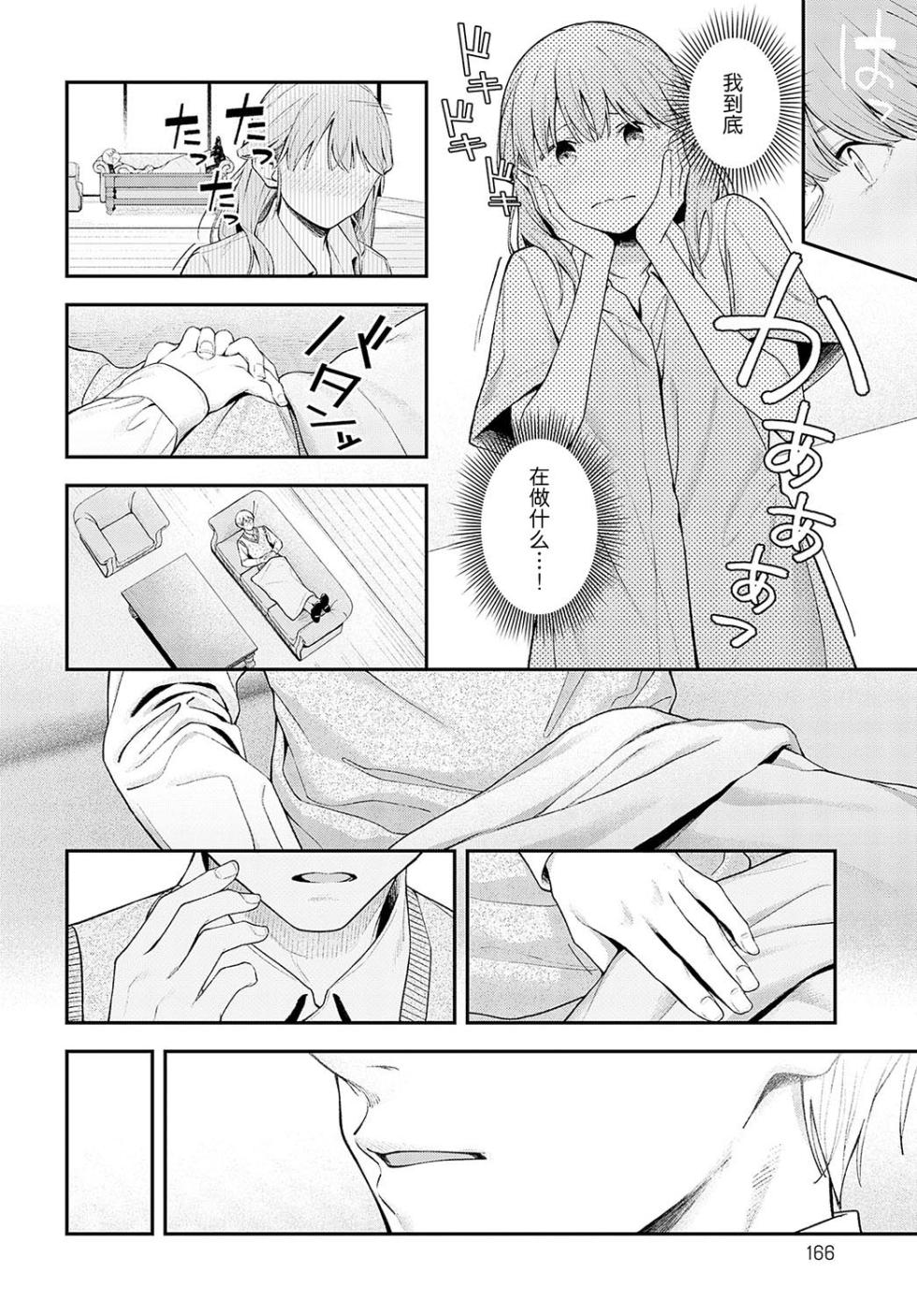 [Harumare] Yumemitori | 梦见鸟 (COMIC Anthurium 2024-12) [Chinese] [吗喽汉化组] [Digital] - Page 12