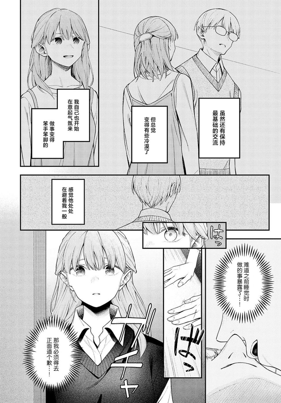 [Harumare] Yumemitori | 梦见鸟 (COMIC Anthurium 2024-12) [Chinese] [吗喽汉化组] [Digital] - Page 14