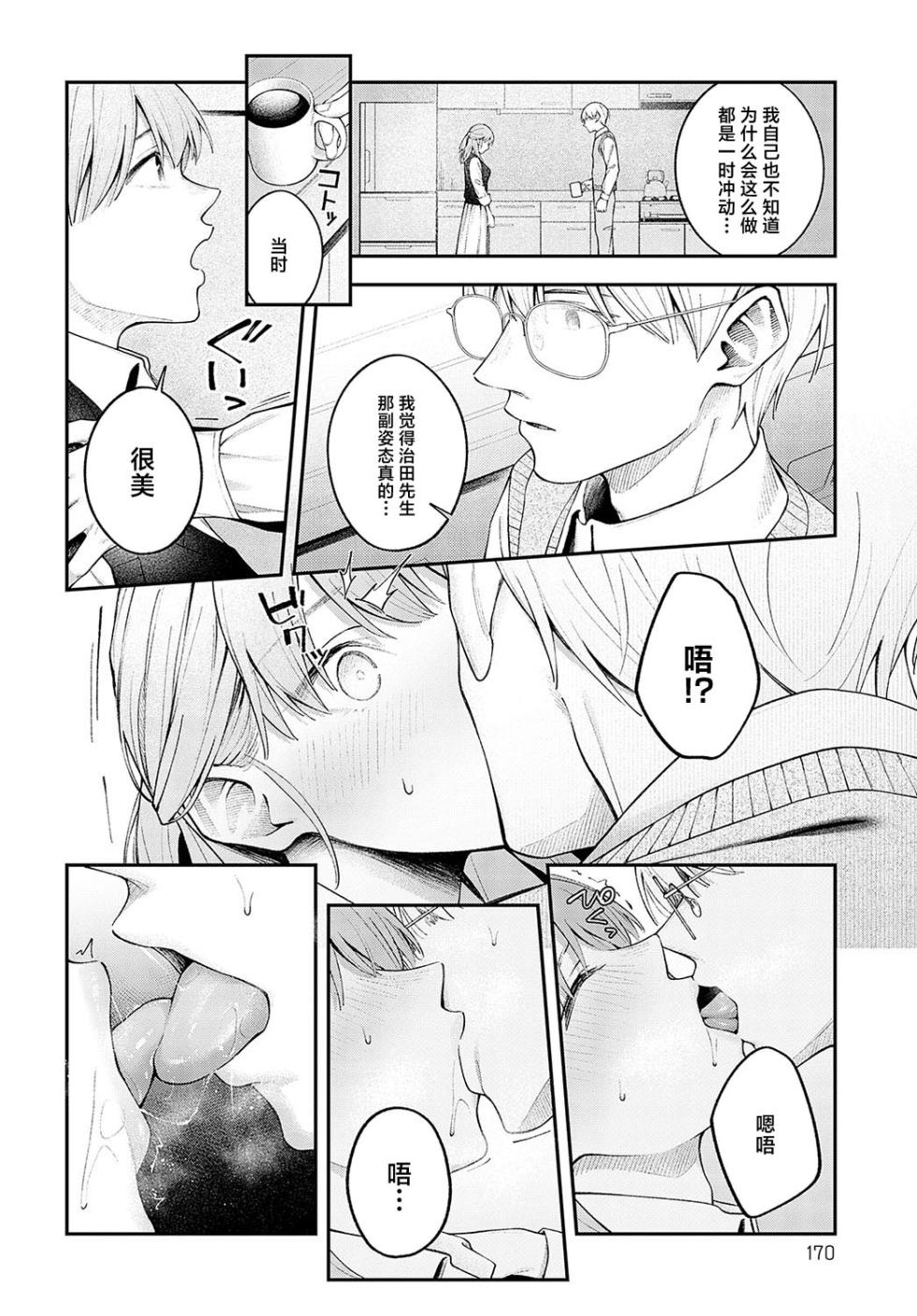 [Harumare] Yumemitori | 梦见鸟 (COMIC Anthurium 2024-12) [Chinese] [吗喽汉化组] [Digital] - Page 16