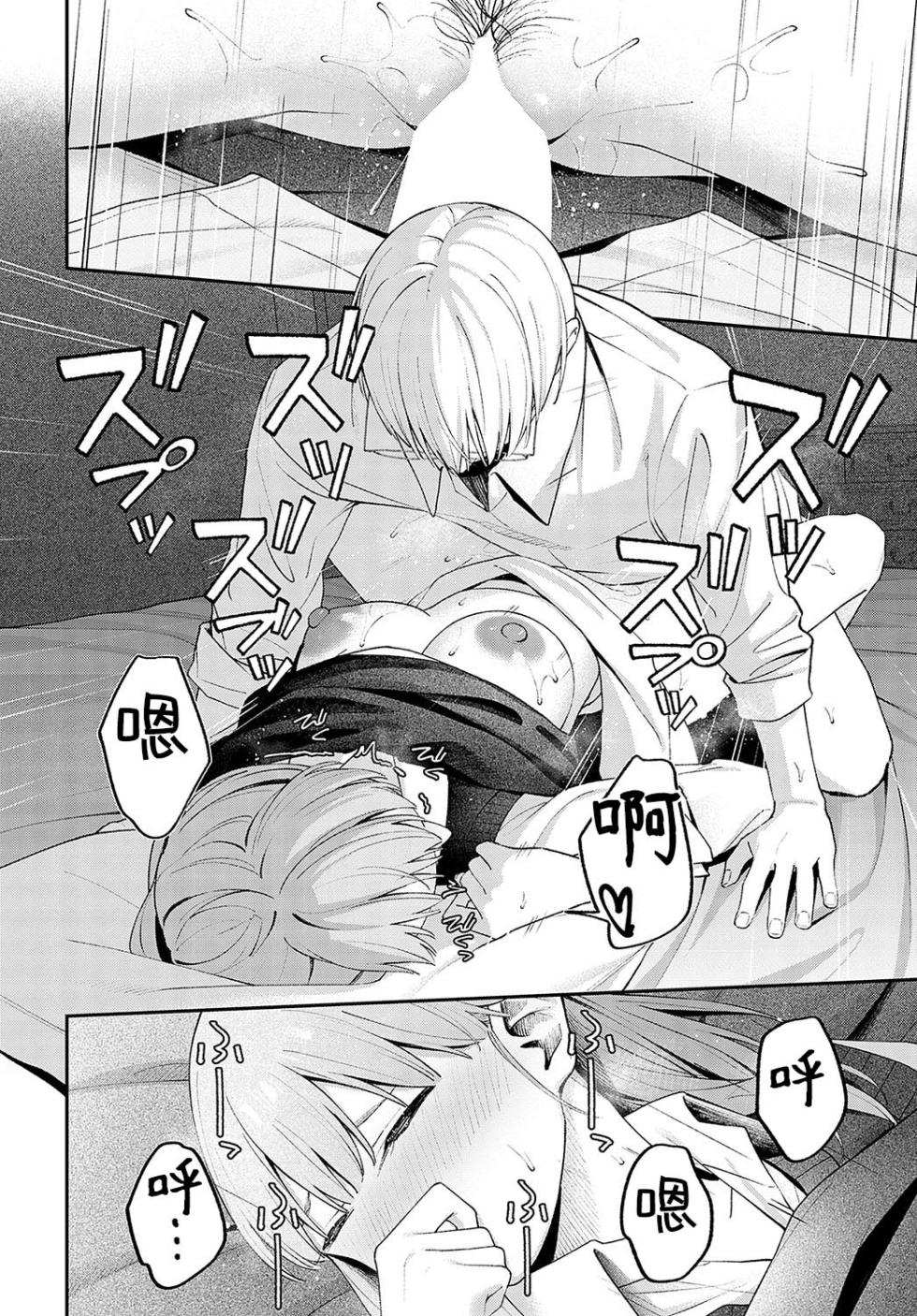 [Harumare] Yumemitori | 梦见鸟 (COMIC Anthurium 2024-12) [Chinese] [吗喽汉化组] [Digital] - Page 26