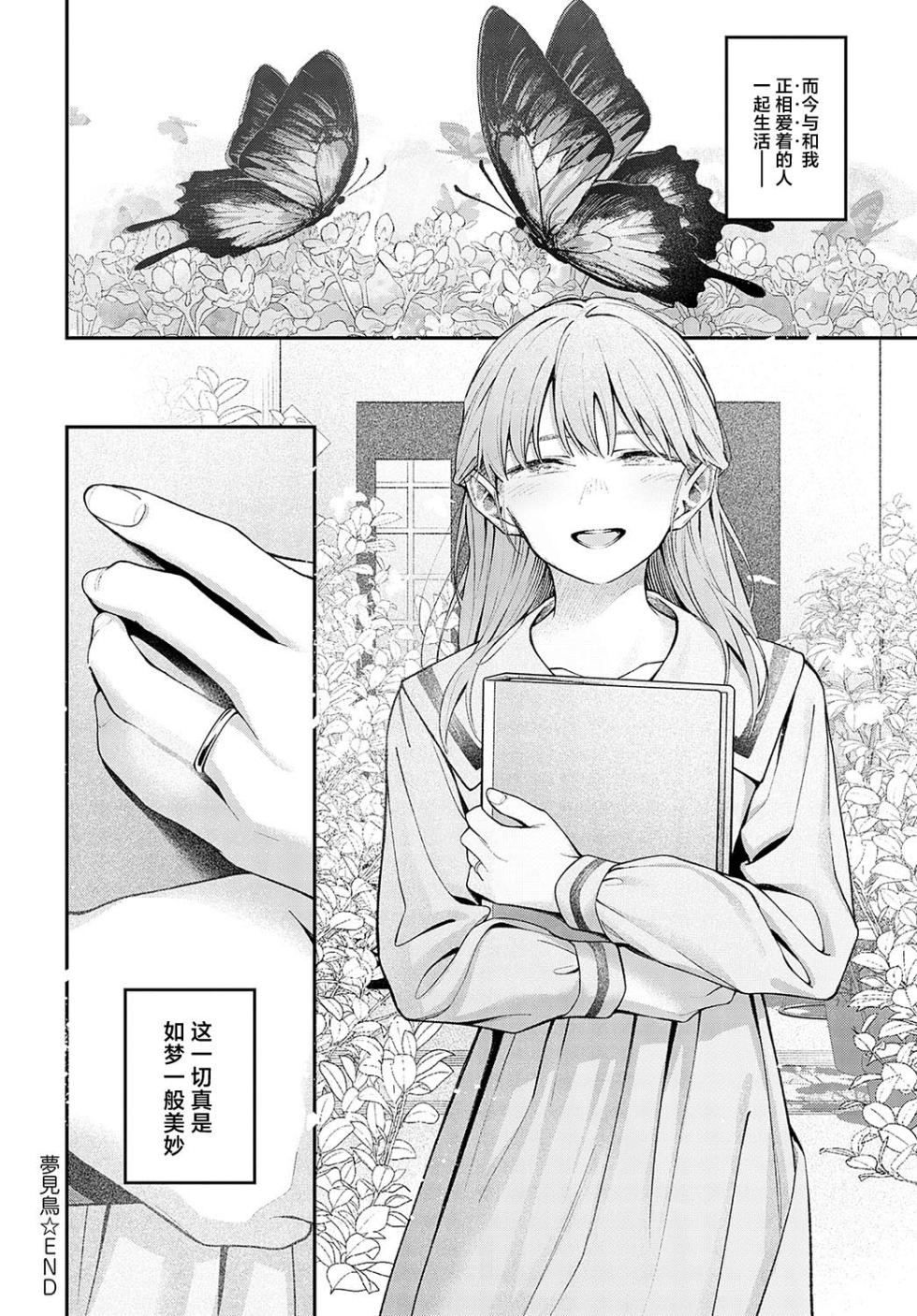[Harumare] Yumemitori | 梦见鸟 (COMIC Anthurium 2024-12) [Chinese] [吗喽汉化组] [Digital] - Page 40