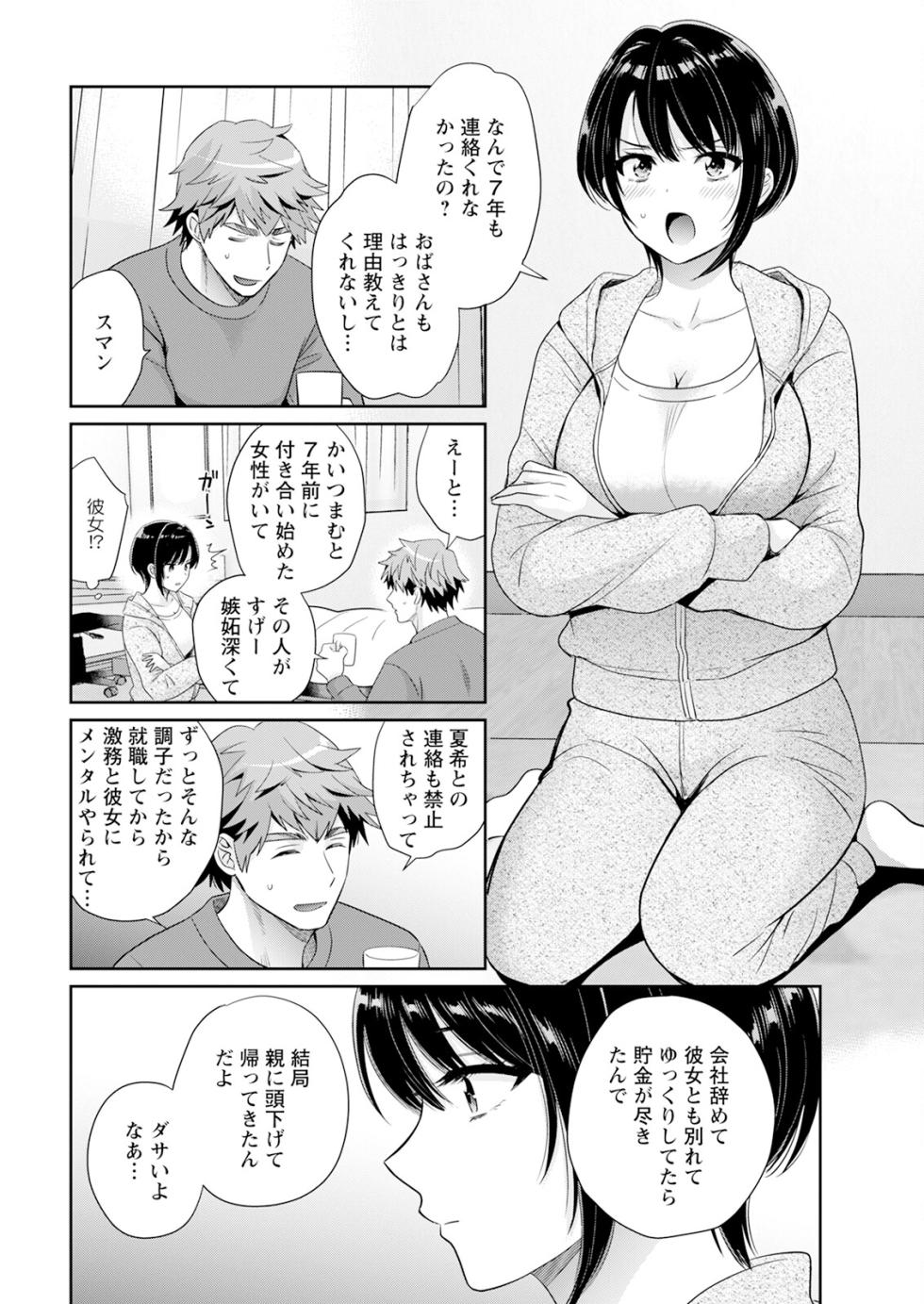 [Pon Takahanada] ore ga monde sodatemashita - Page 13