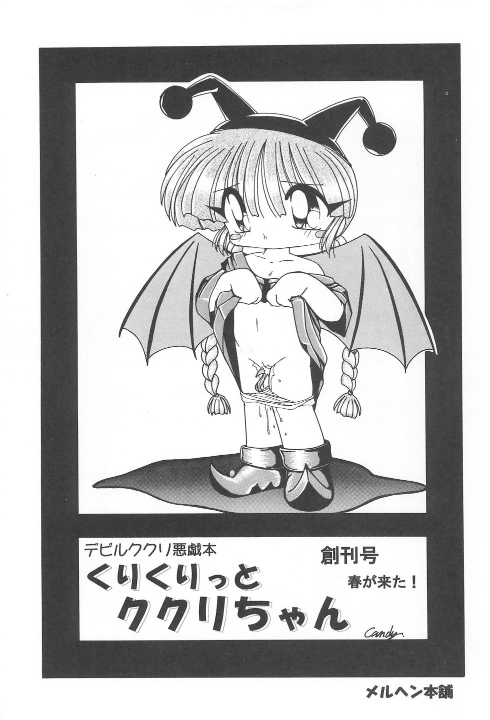 [Märchen Honpo (Various)] Kuri Kuritto Kukuri-chan (Mahoujin Guru Guru) - Page 5