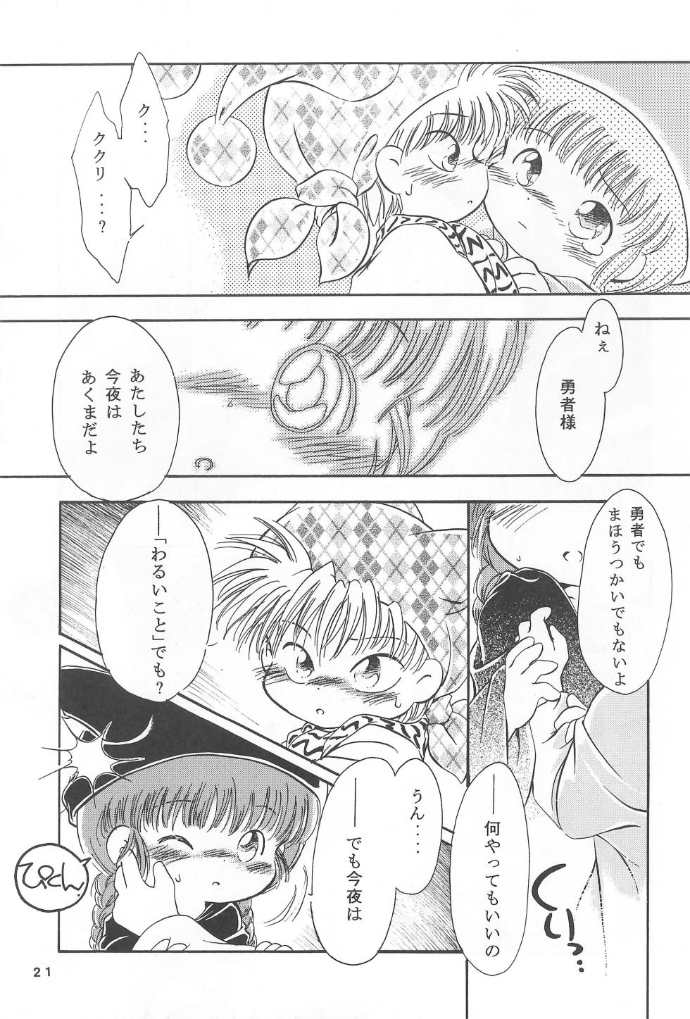 [Märchen Honpo (Various)] Kuri Kuritto Kukuri-chan (Mahoujin Guru Guru) - Page 23