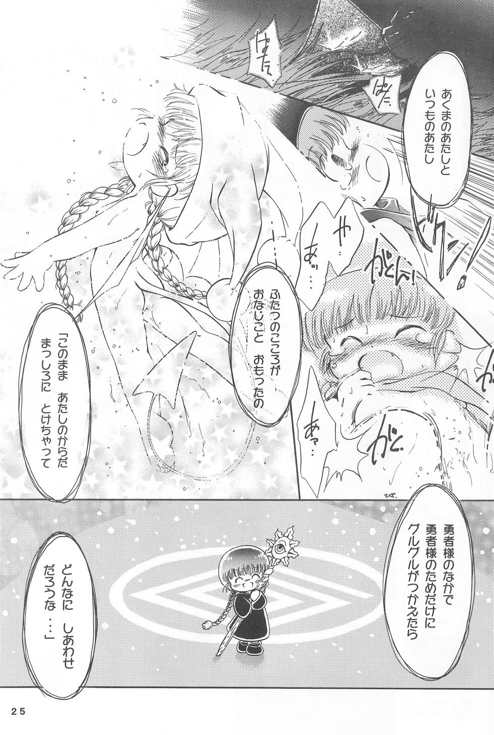 [Märchen Honpo (Various)] Kuri Kuritto Kukuri-chan (Mahoujin Guru Guru) - Page 27