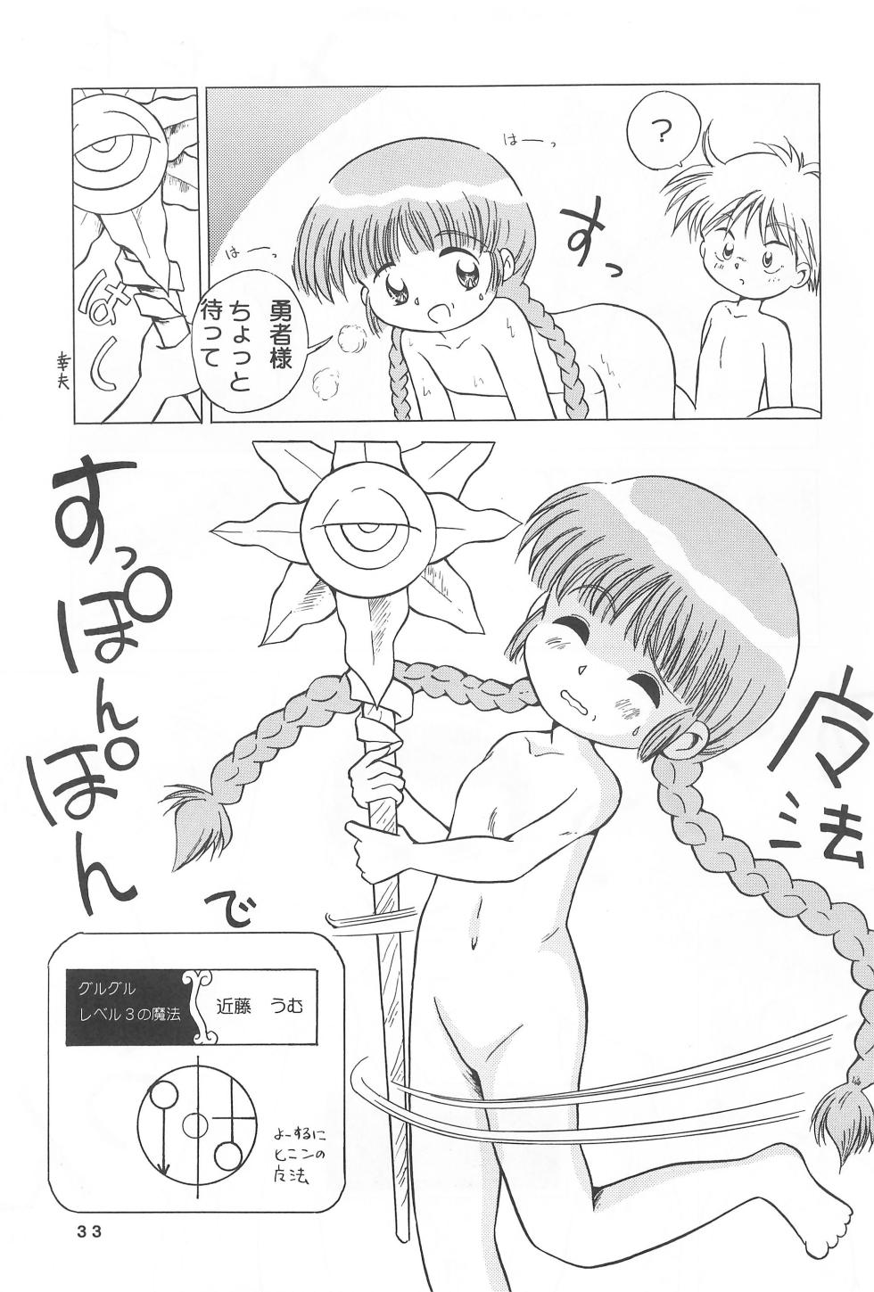 [Märchen Honpo (Various)] Kuri Kuritto Kukuri-chan (Mahoujin Guru Guru) - Page 35