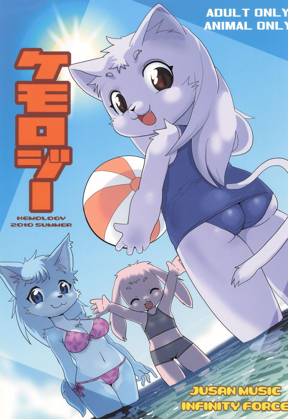 [Juusou Music (Tama Norihiko)] Kemology - Page 1