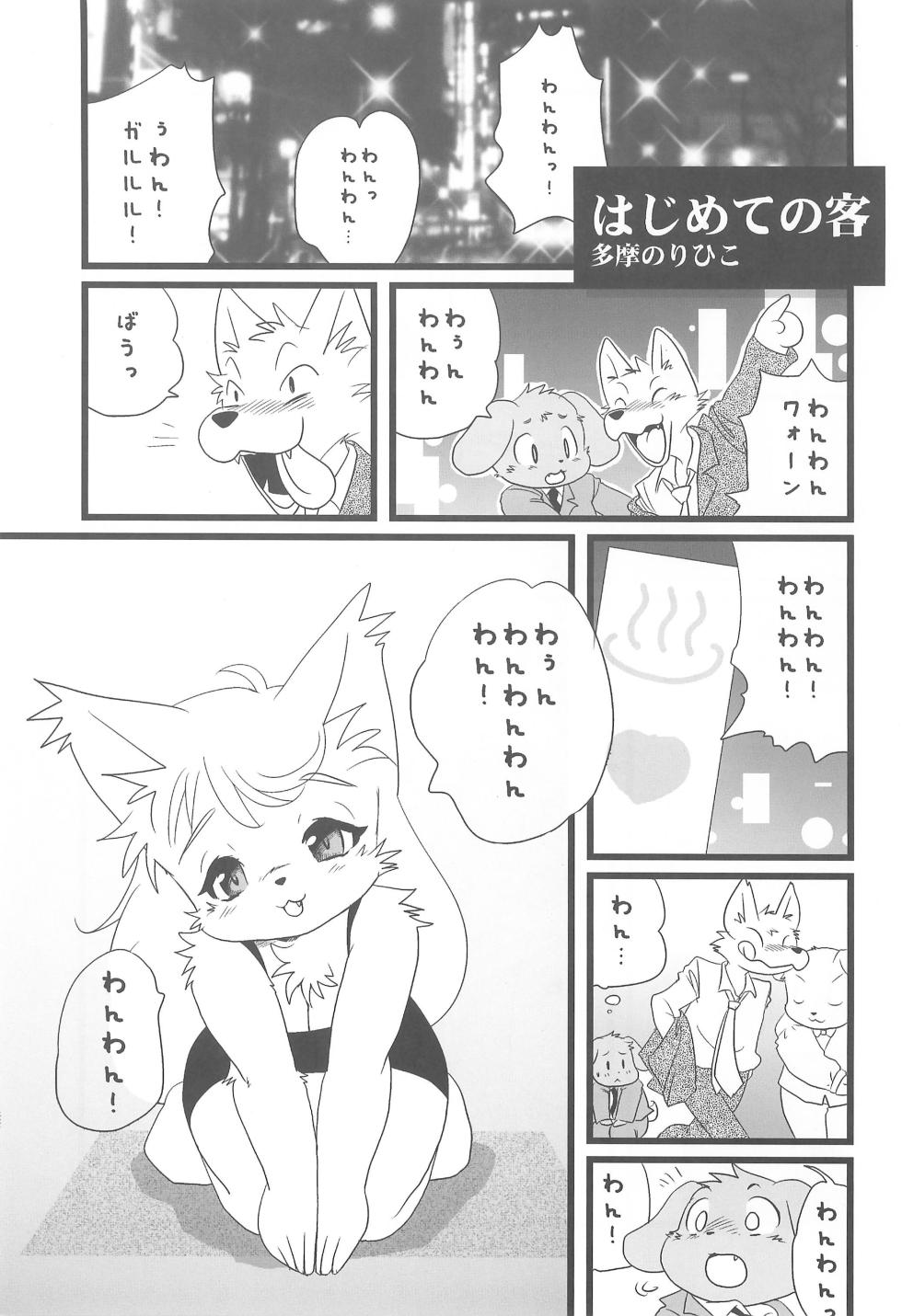 [Juusou Music (Tama Norihiko)] Kemology - Page 5