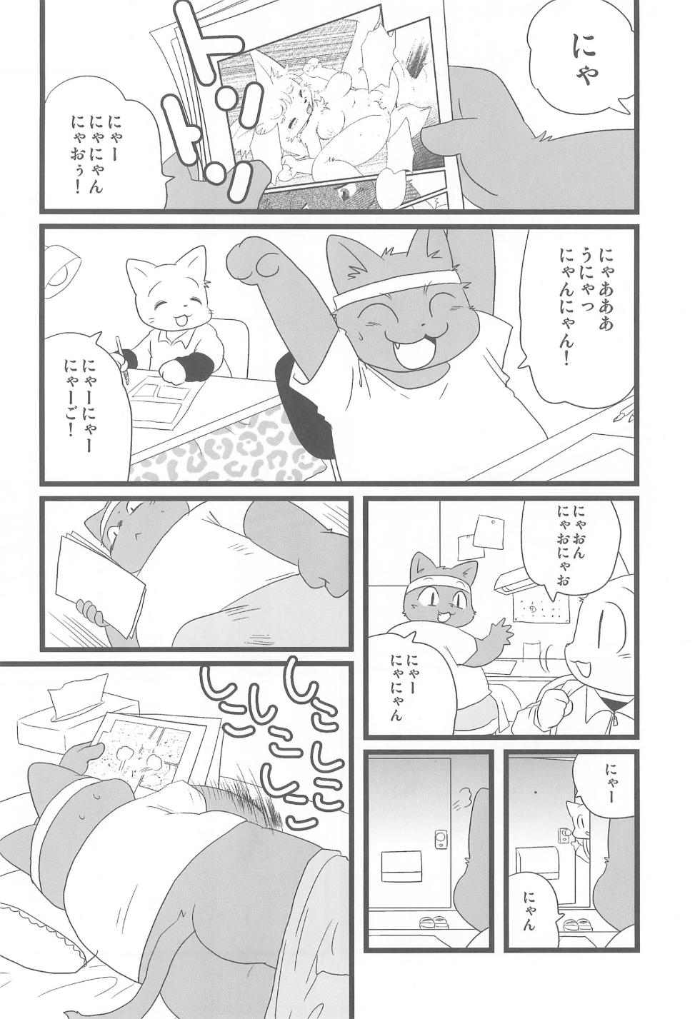[Juusou Music (Tama Norihiko)] Kemology - Page 10