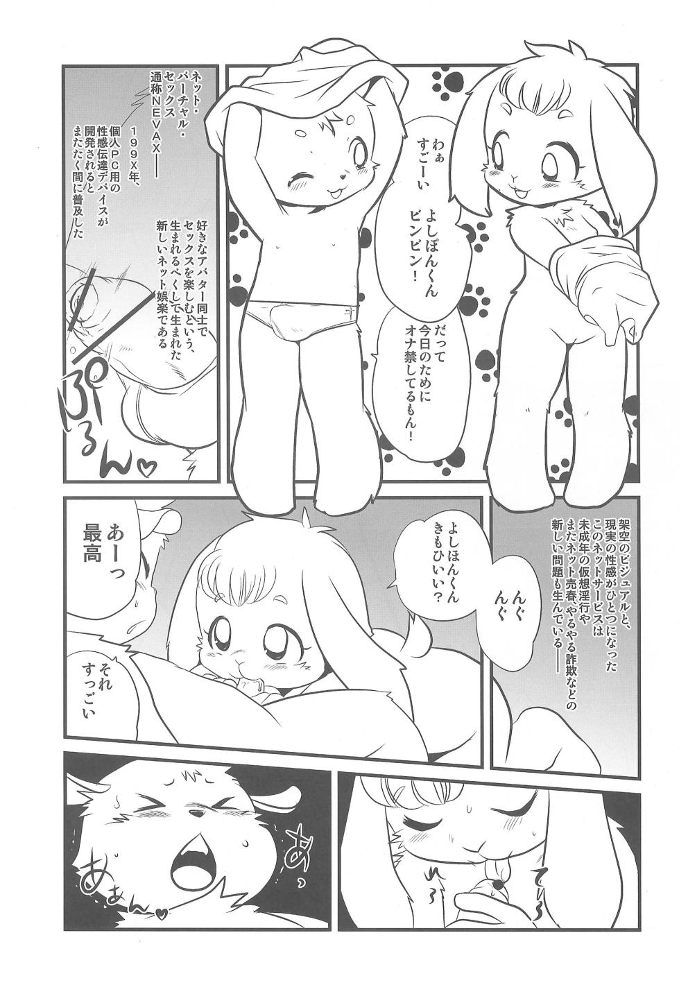 [Juusou Music (Tama Norihiko)] Kemology - Page 13
