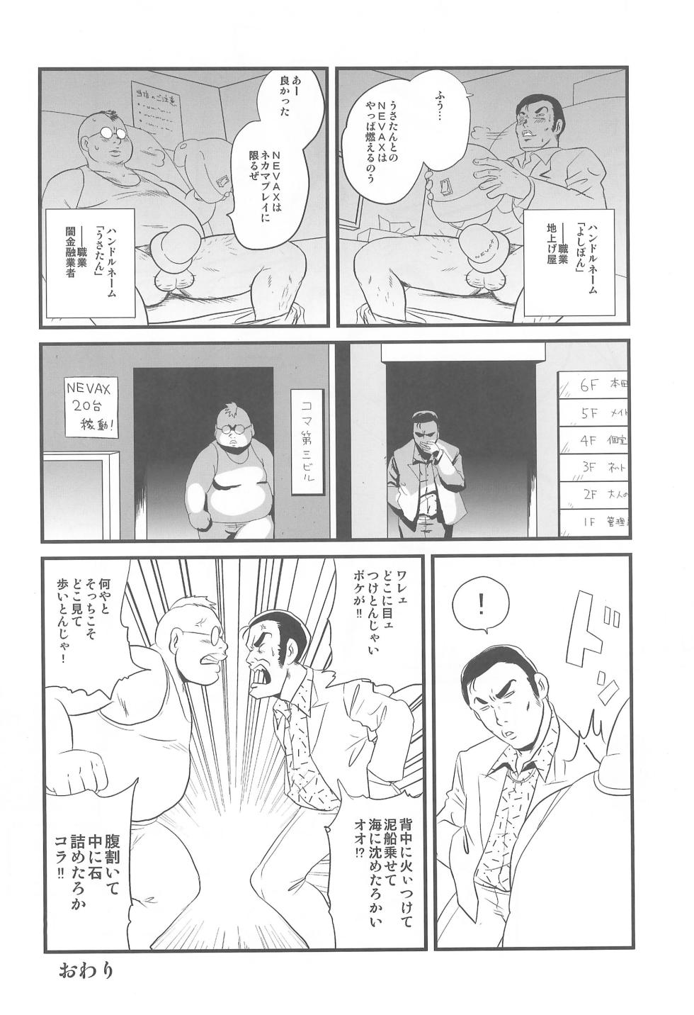 [Juusou Music (Tama Norihiko)] Kemology - Page 16