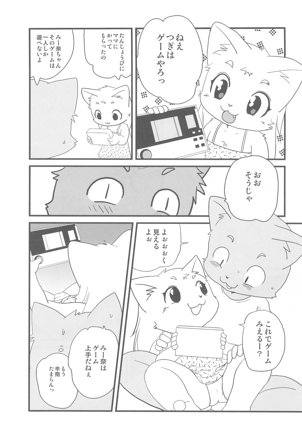 [Juusou Music (Tama Norihiko)] Kemology - Page 19