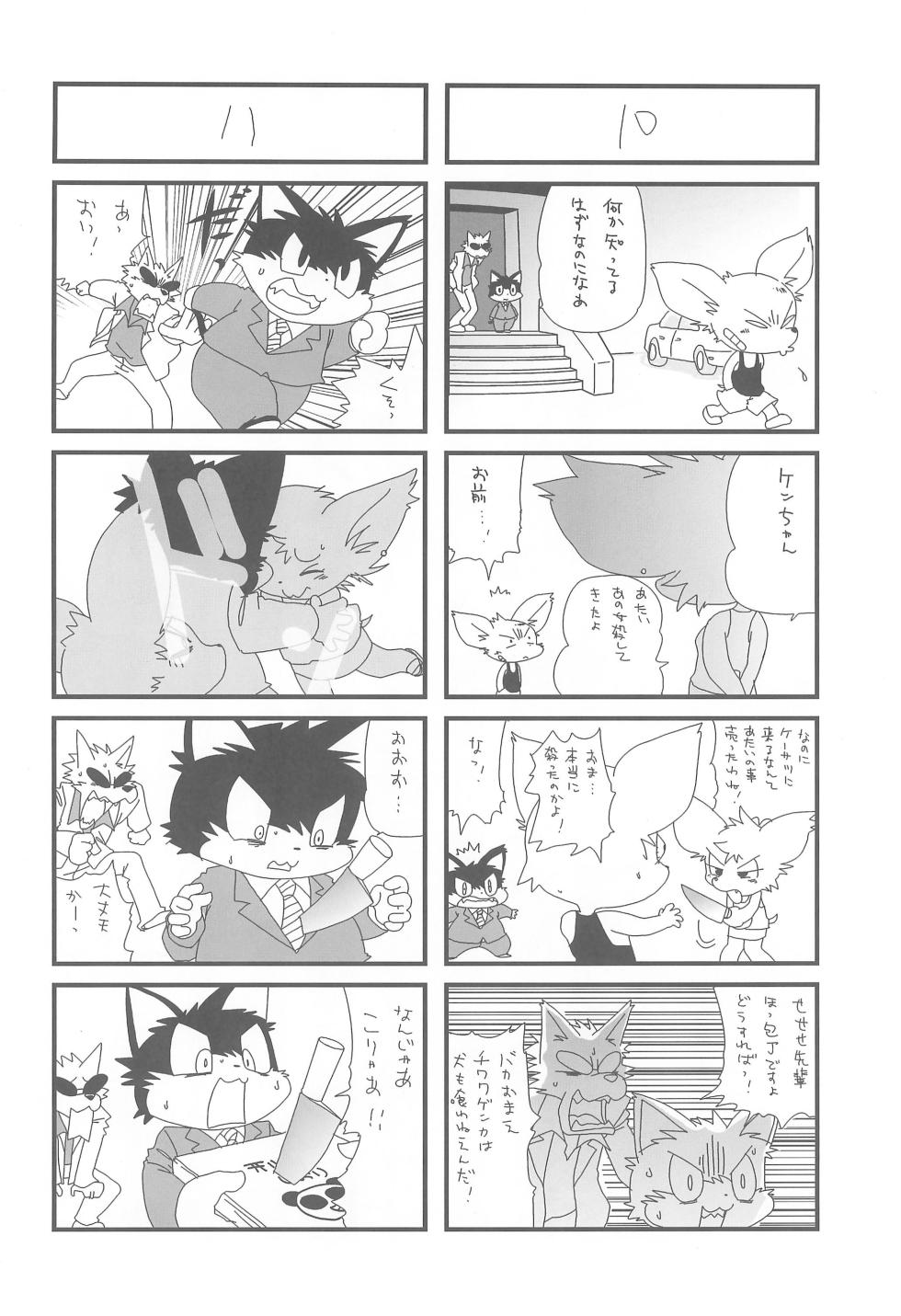 [Juusou Music (Tama Norihiko)] Kemology - Page 28