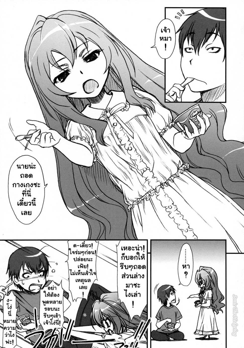 (C75) [MEKONGDELTA & DELTAFORCE (Route39, Zenki)] SPELLBOUND!! (Toradora!) [Thai ภาษาไทย] [Sonic] - Page 4