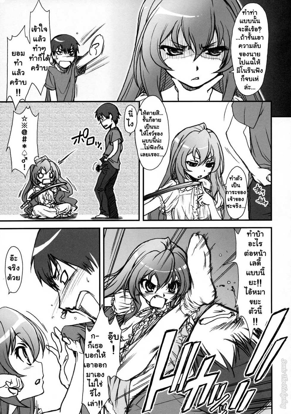 (C75) [MEKONGDELTA & DELTAFORCE (Route39, Zenki)] SPELLBOUND!! (Toradora!) [Thai ภาษาไทย] [Sonic] - Page 6