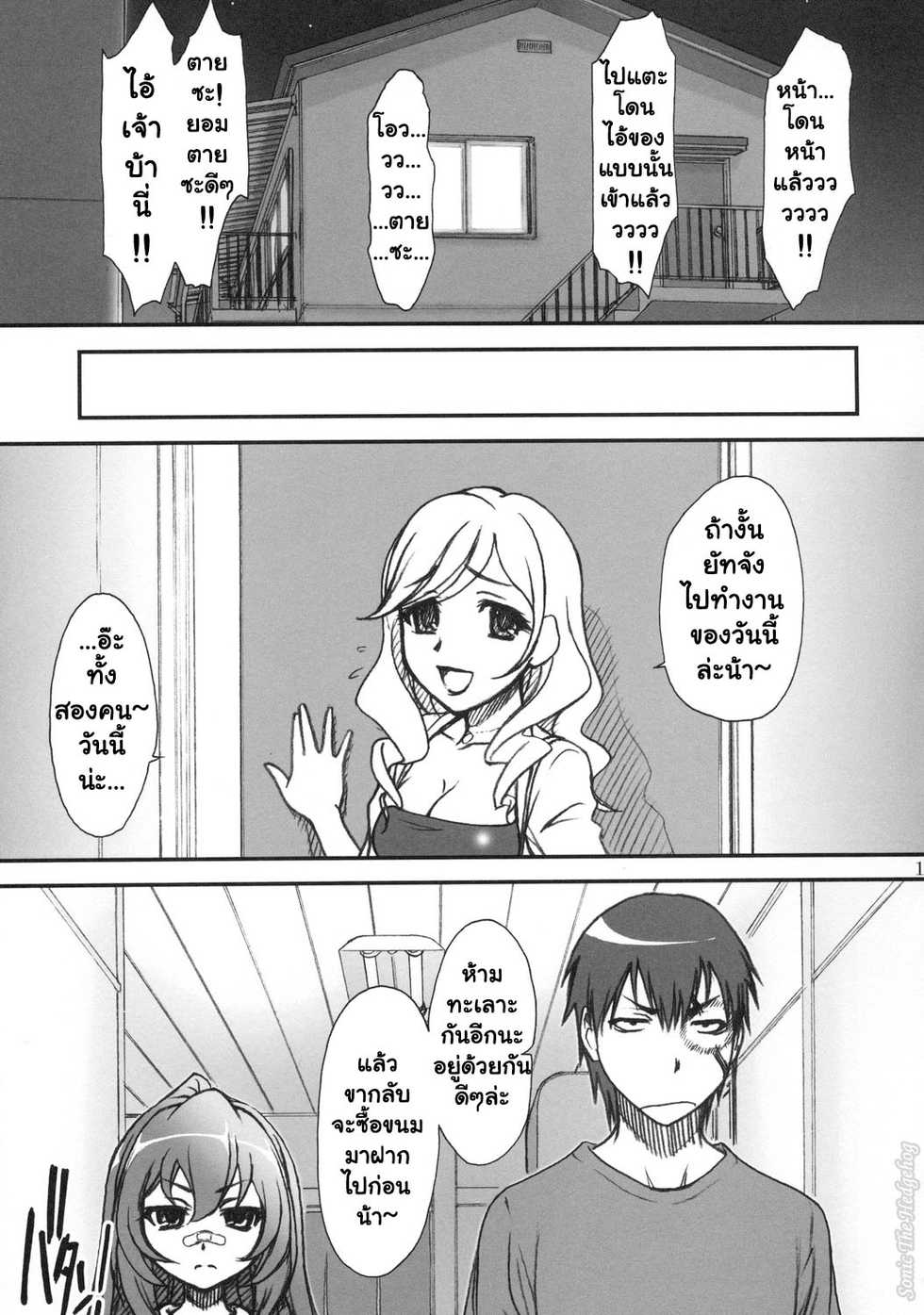 (C75) [MEKONGDELTA & DELTAFORCE (Route39, Zenki)] SPELLBOUND!! (Toradora!) [Thai ภาษาไทย] [Sonic] - Page 8