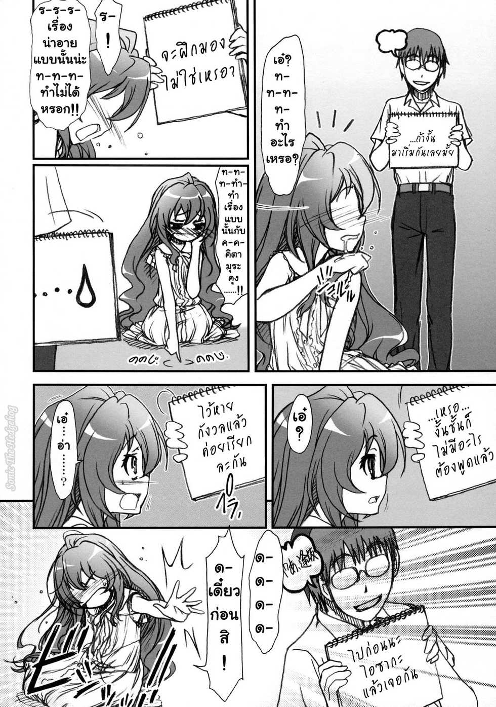 (C75) [MEKONGDELTA & DELTAFORCE (Route39, Zenki)] SPELLBOUND!! (Toradora!) [Thai ภาษาไทย] [Sonic] - Page 11