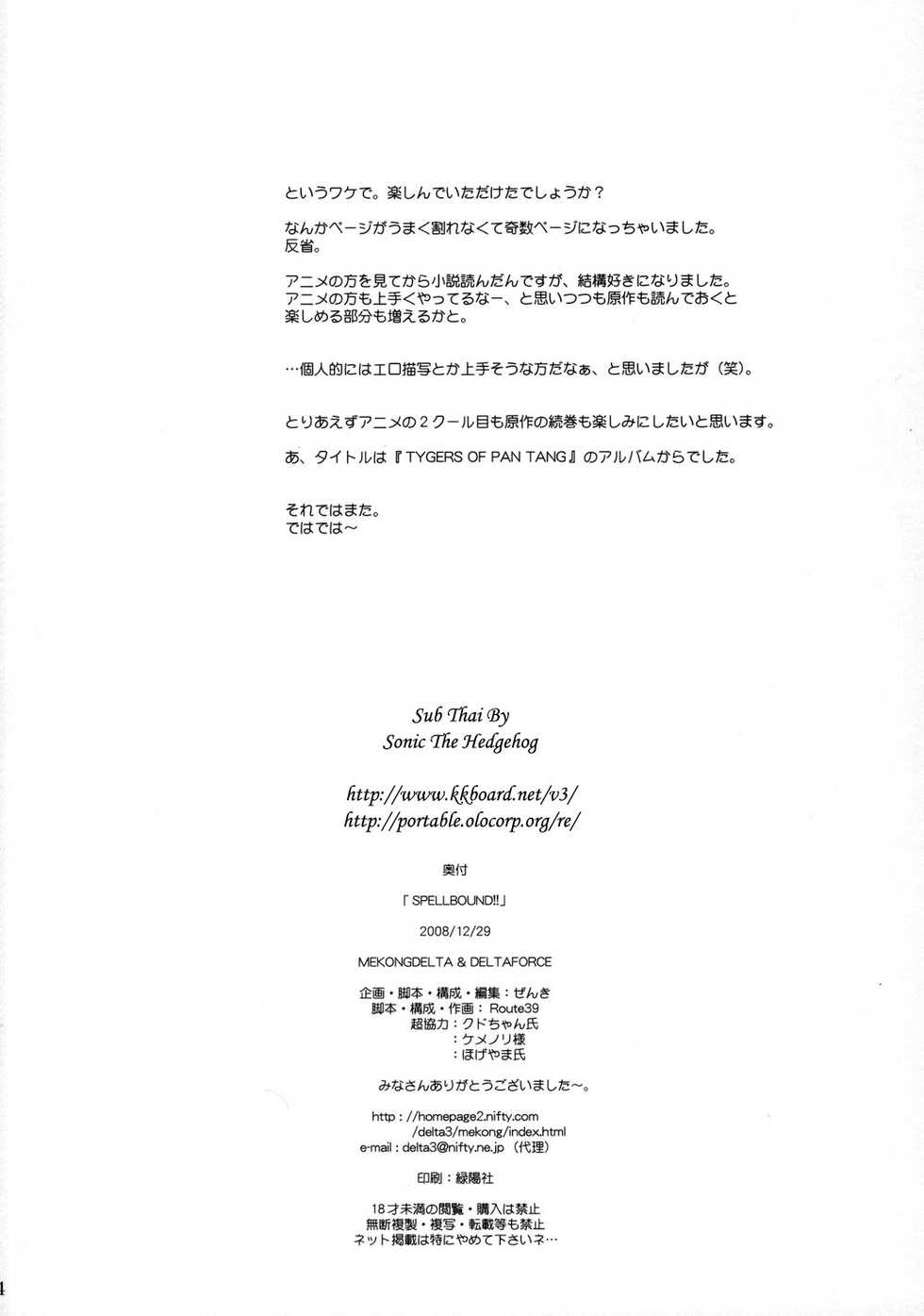 (C75) [MEKONGDELTA & DELTAFORCE (Route39, Zenki)] SPELLBOUND!! (Toradora!) [Thai ภาษาไทย] [Sonic] - Page 31