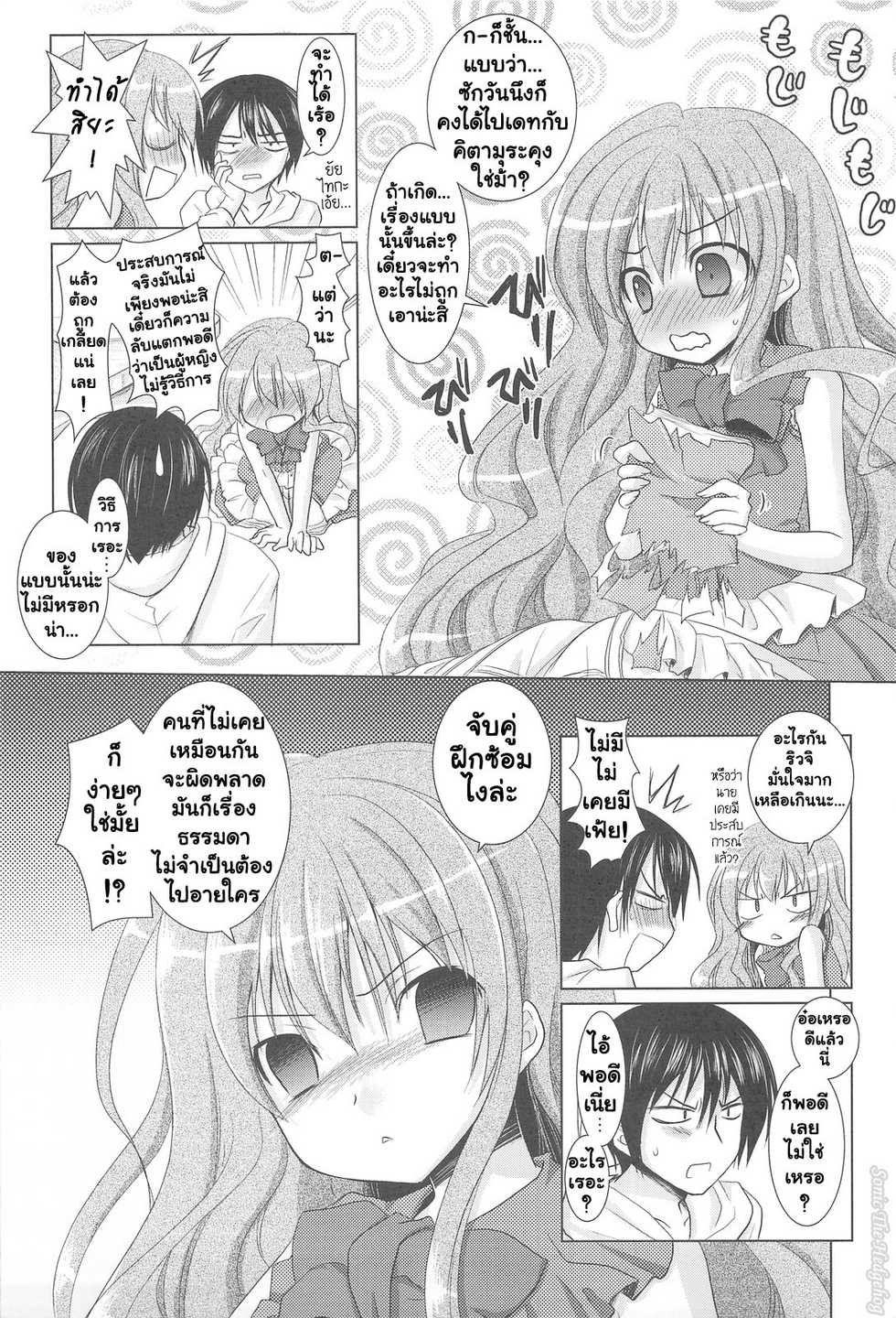 (C75) [Venom (Alto Seneka, Rusty Soul)] Tora ni Kumeshimase (Toradora!) [Thai ภาษาไทย] [Sonic The Hedgehog] - Page 5
