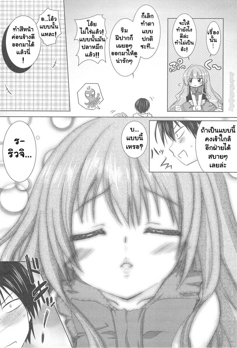 (C75) [Venom (Alto Seneka, Rusty Soul)] Tora ni Kumeshimase (Toradora!) [Thai ภาษาไทย] [Sonic The Hedgehog] - Page 8