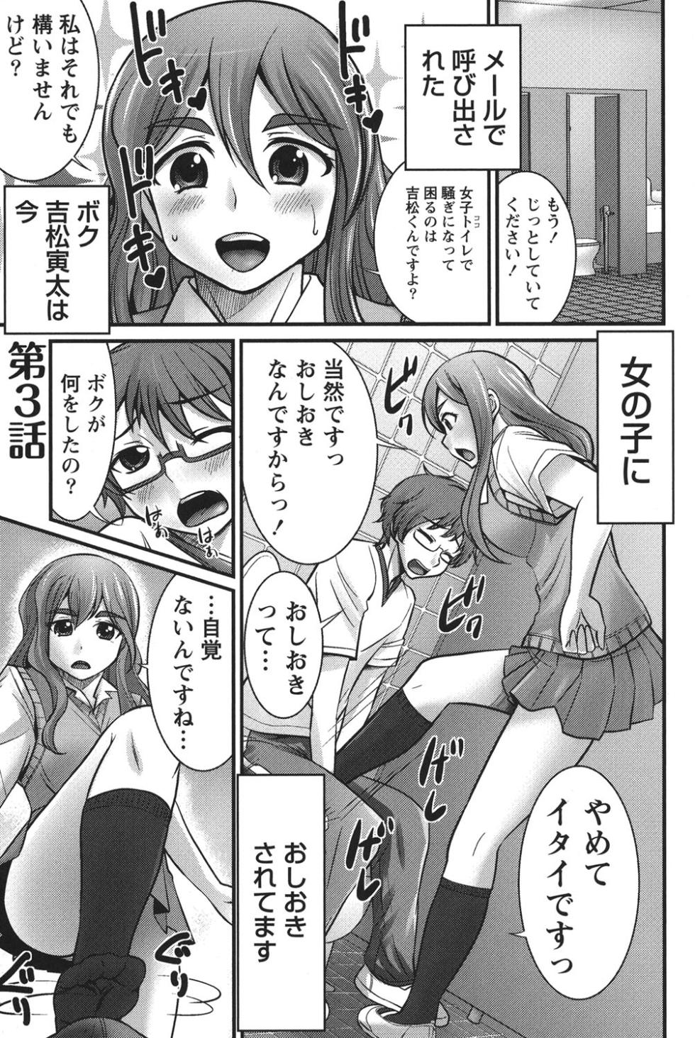 [Hanamaki Kaeru] Ubukatsu - Page 28