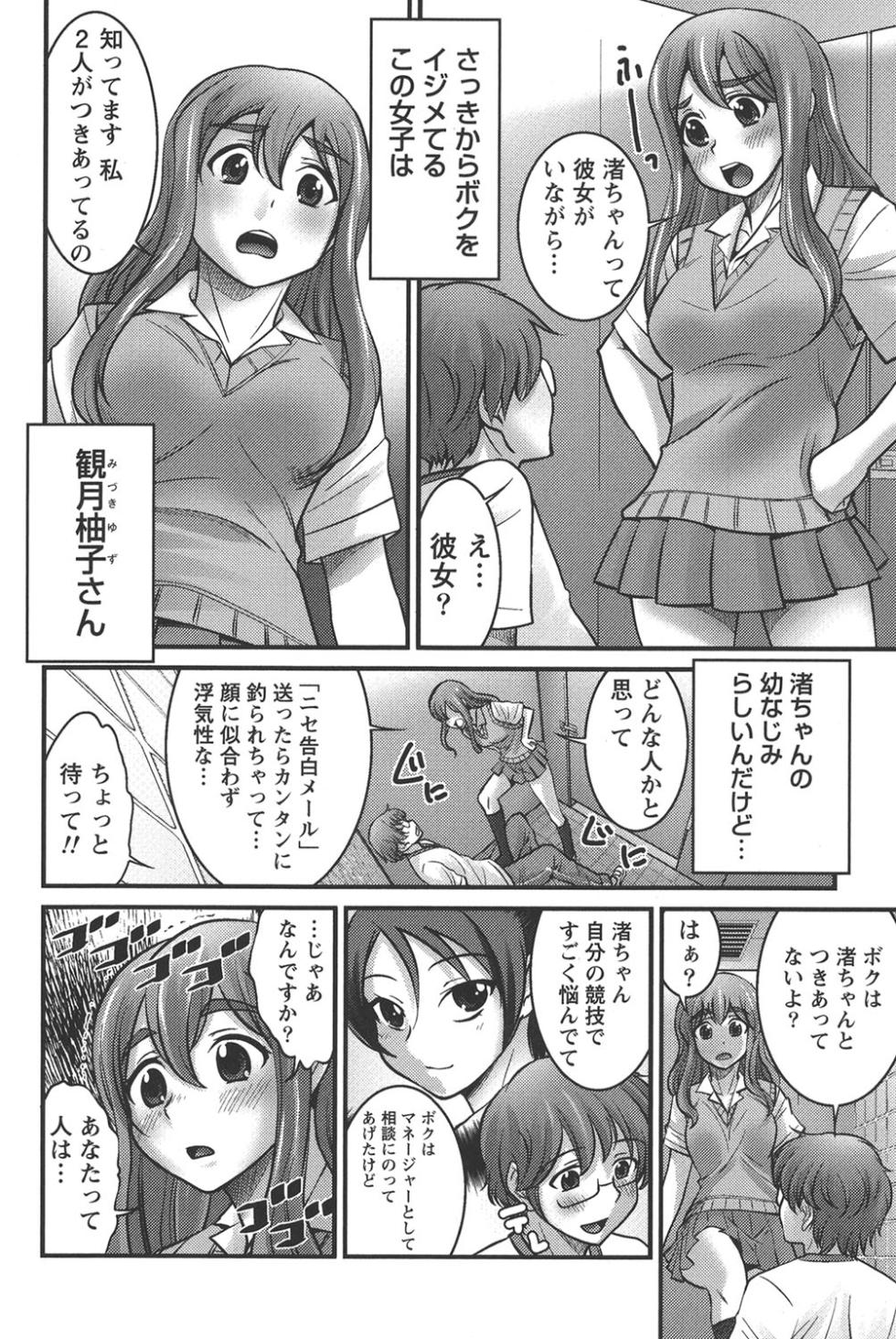 [Hanamaki Kaeru] Ubukatsu - Page 29