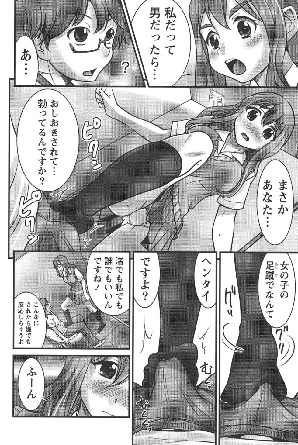 [Hanamaki Kaeru] Ubukatsu - Page 31