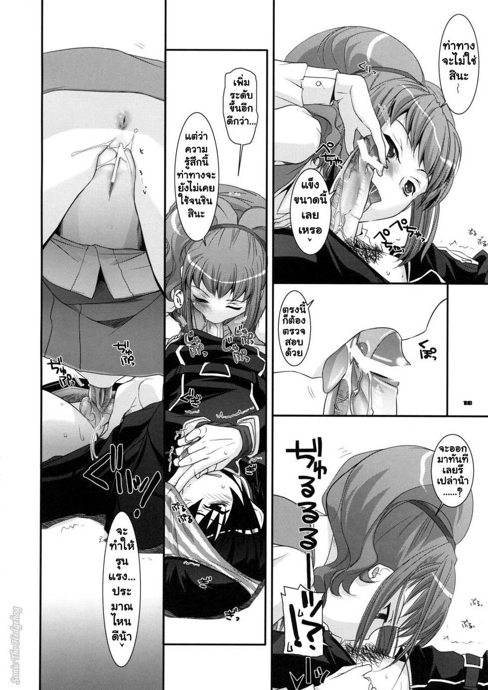 (SC41) [Digital Lover (Nakajima Yuka)] D.L. action 44 (Code Geass) [Thai ภาษาไทย] - Page 17