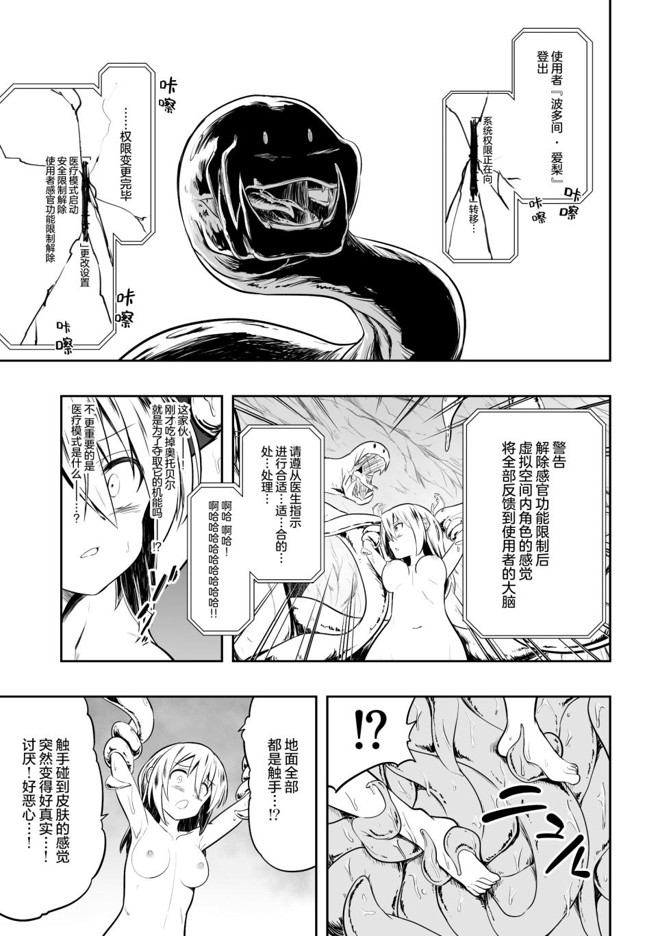[Kou no Atelier (Shibasaki Koh)] Denshi Drug wa Tomerarenai!! [Chinese] [无毒汉化组] - Page 16