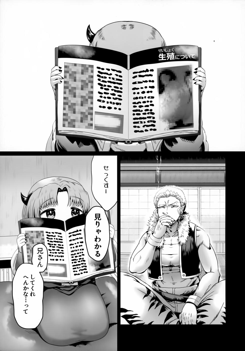 [Pink Zombie (Satou)] Nii-san to Shota Senpai (Mairimashita! Iruma-kun) - Page 6