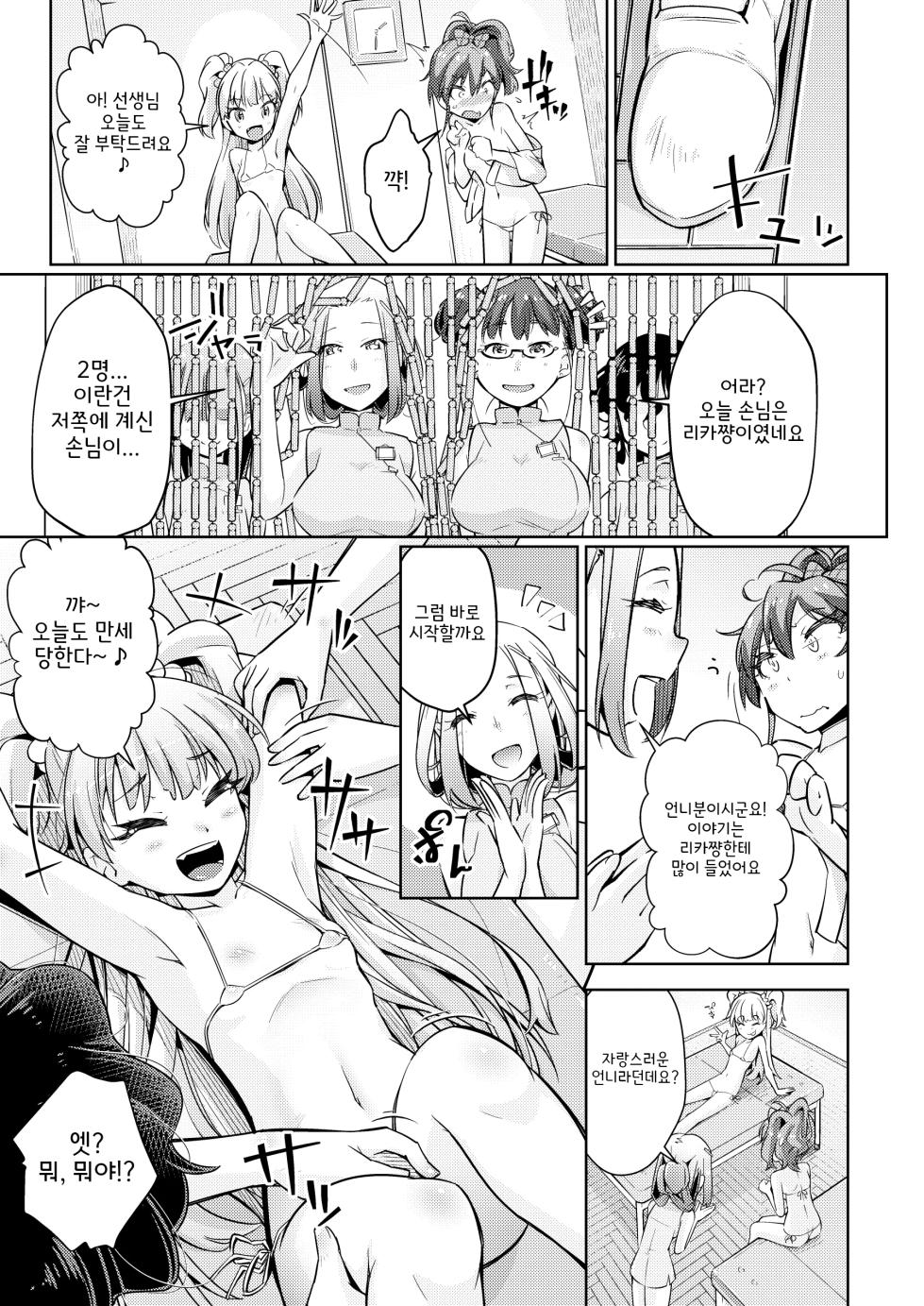 Muriyari Egao (Yakuta)] Gal Shimai Monzetsu Kusuguri Massage! | 갸루 자매 기절 간지럼 마사지! (THE IDOLM@STER CINDERELLA GIRLS) [Korean] - Page 6