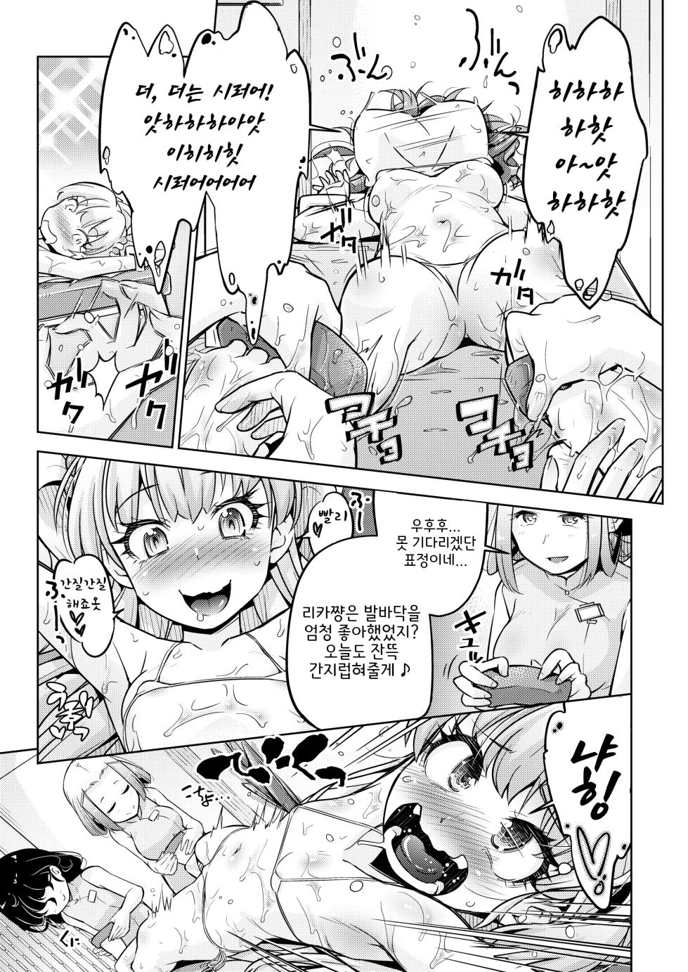 Muriyari Egao (Yakuta)] Gal Shimai Monzetsu Kusuguri Massage! | 갸루 자매 기절 간지럼 마사지! (THE IDOLM@STER CINDERELLA GIRLS) [Korean] - Page 16