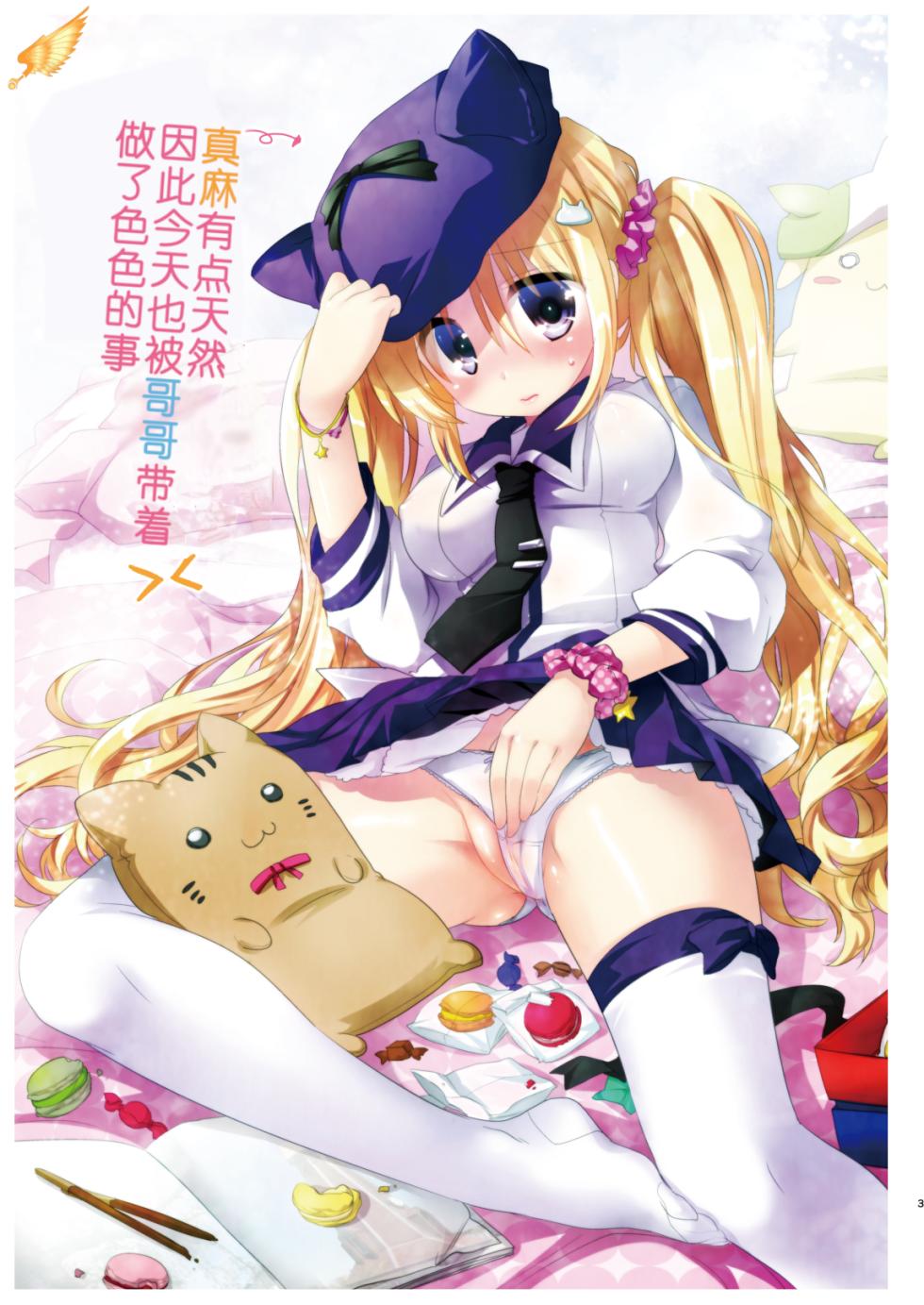 [AquaDrop (Mikami Mika)] Maasa wa Chotto Tennen dakara Kyou mo Onii-chan ni Naga sare te Iroiro sare Chau no desu... [Chinese] [Emperor's Children] [Digital] - Page 5