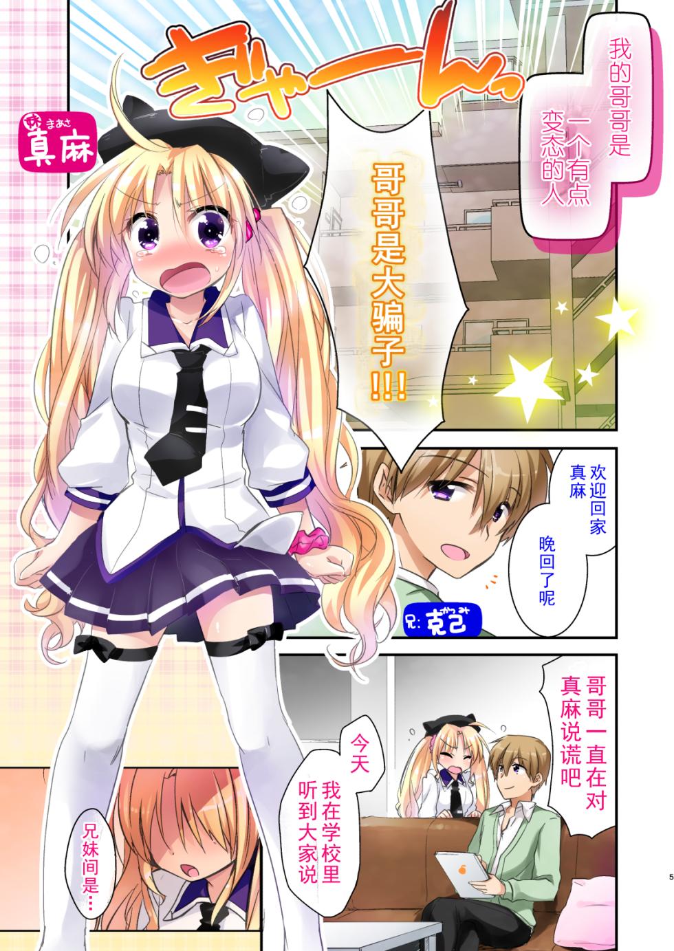 [AquaDrop (Mikami Mika)] Maasa wa Chotto Tennen dakara Kyou mo Onii-chan ni Naga sare te Iroiro sare Chau no desu... [Chinese] [Emperor's Children] [Digital] - Page 7