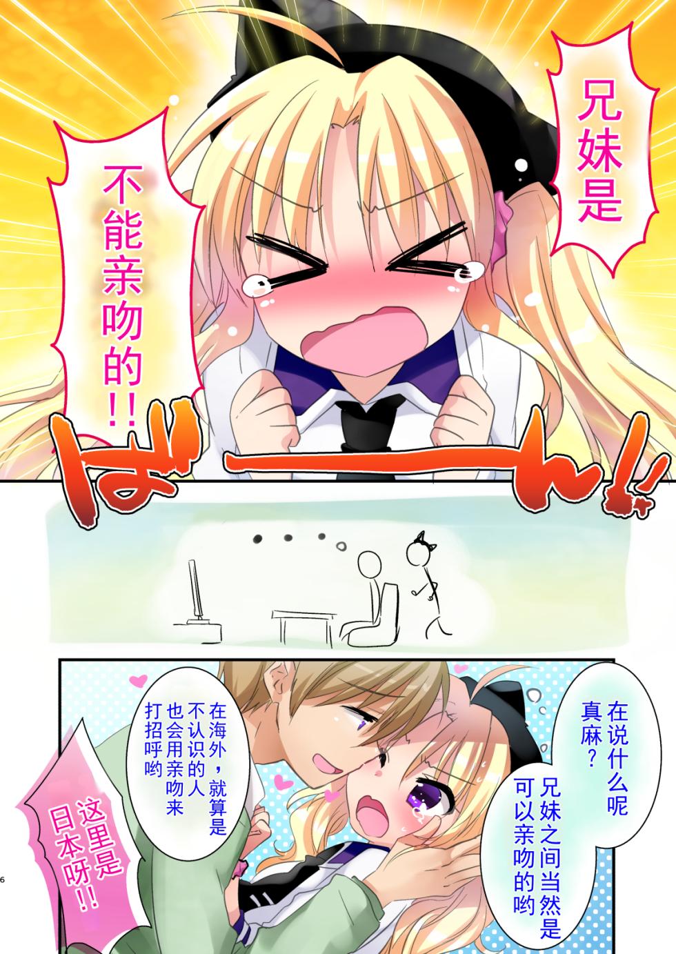 [AquaDrop (Mikami Mika)] Maasa wa Chotto Tennen dakara Kyou mo Onii-chan ni Naga sare te Iroiro sare Chau no desu... [Chinese] [Emperor's Children] [Digital] - Page 8