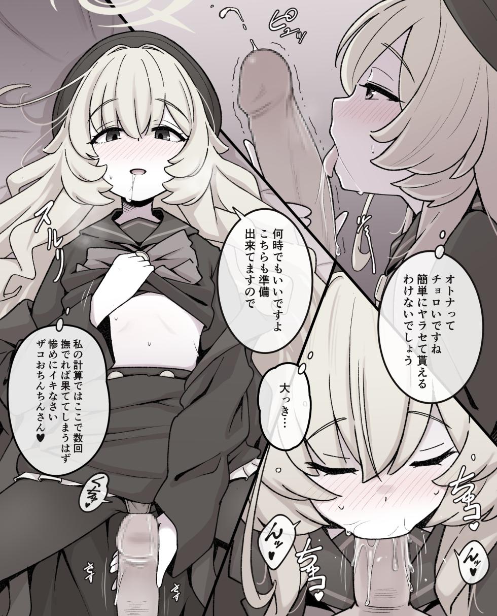 [Hachimitsu Cute] Niyaniya Kyouju (Blue Archive) - Page 3