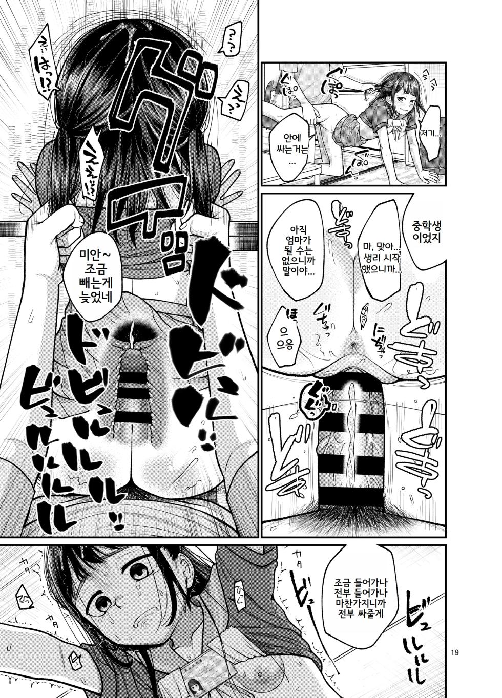 [Shishunki (Sugaru Shun)] Jinsei Owatteru Yatsu | 인생 망한 새끼 [Korean] [Digital] - Page 21