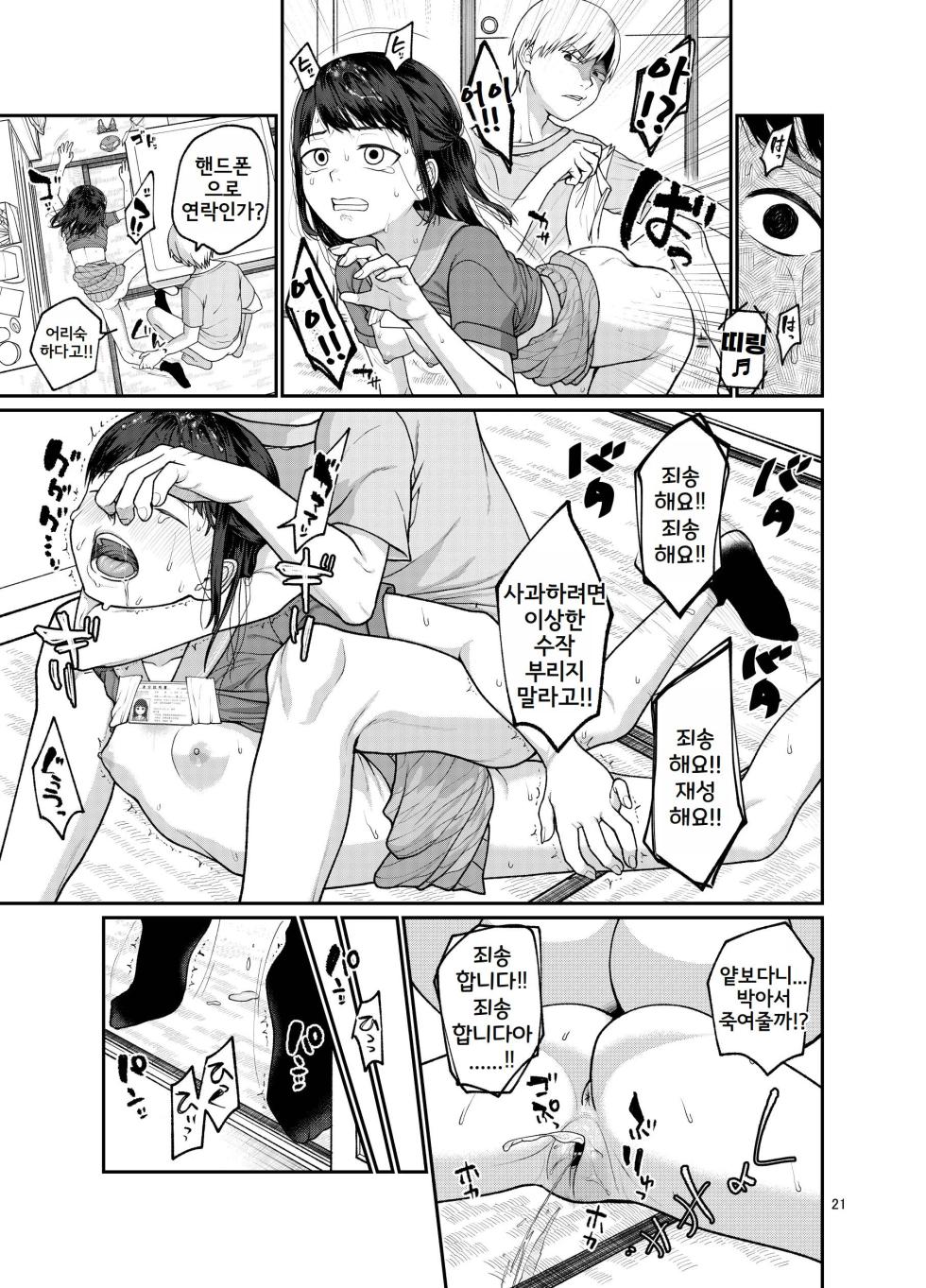 [Shishunki (Sugaru Shun)] Jinsei Owatteru Yatsu | 인생 망한 새끼 [Korean] [Digital] - Page 23