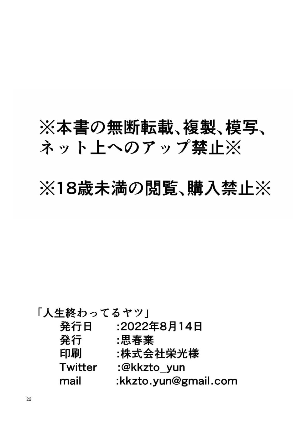 [Shishunki (Sugaru Shun)] Jinsei Owatteru Yatsu | 인생 망한 새끼 [Korean] [Digital] - Page 30