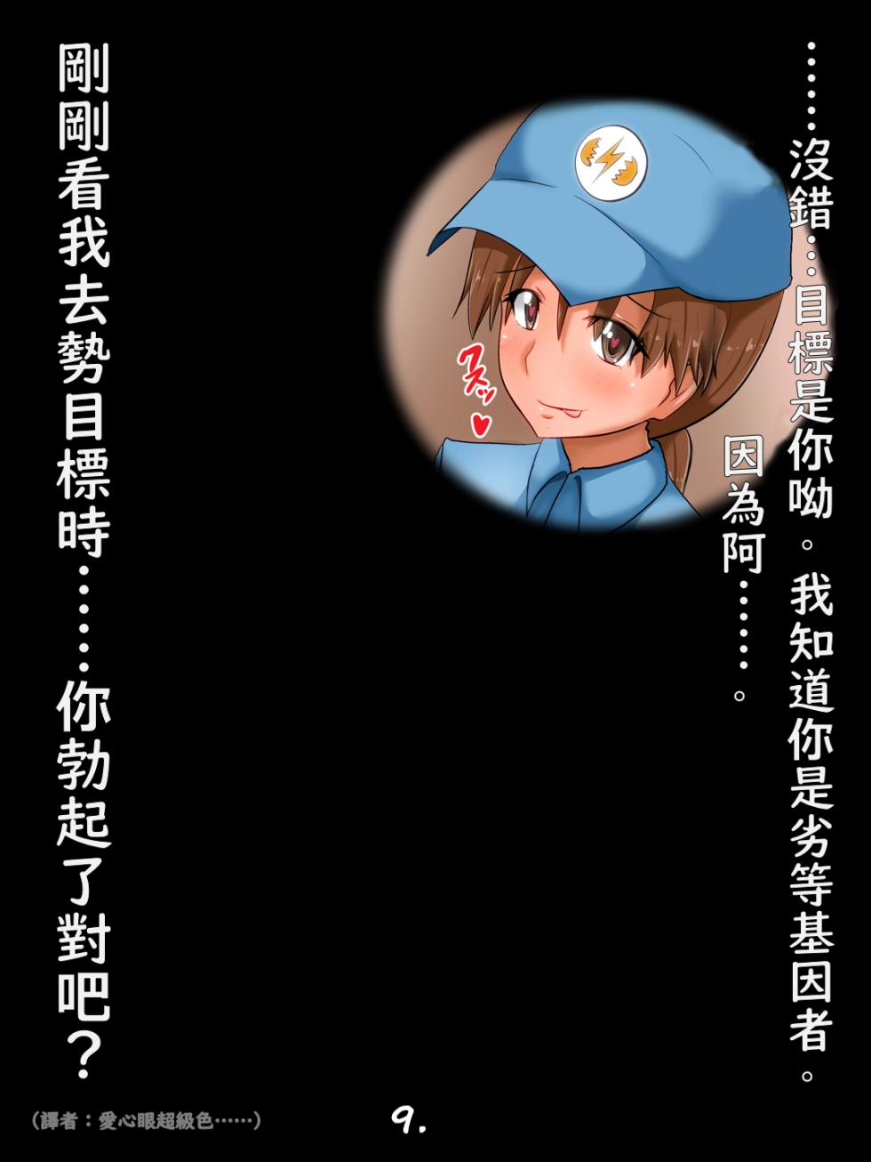 [Sennen Comodo]（千年コモド） 去勢処理場（不知何人漢化）[Chinese] - Page 9