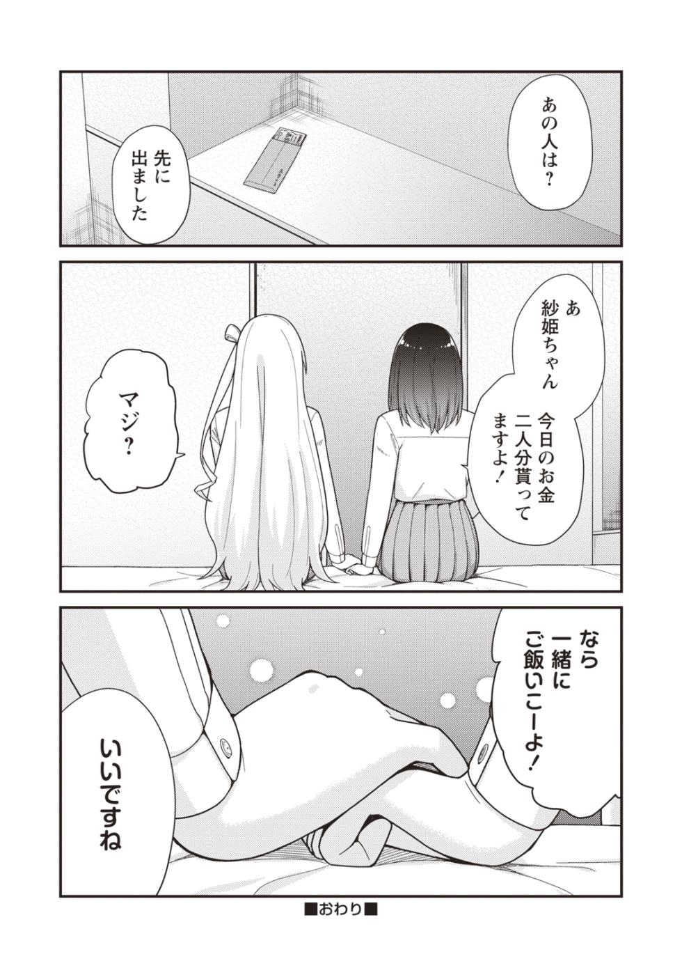 Warikiri TIMES Zenkokuban VOL.4 [Digital] - Page 26
